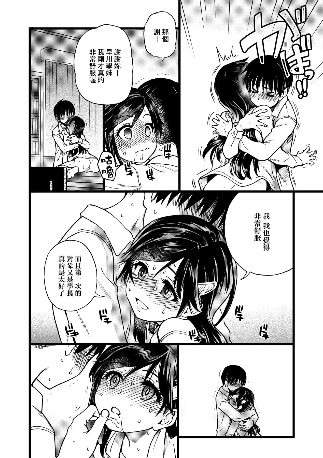 [Okina Keikaku (Shiwasu no Okina)] Watashi o Ecchi no Nakama ni Irete Kudasai [Chinese] [Decensored] [Digital] page 47