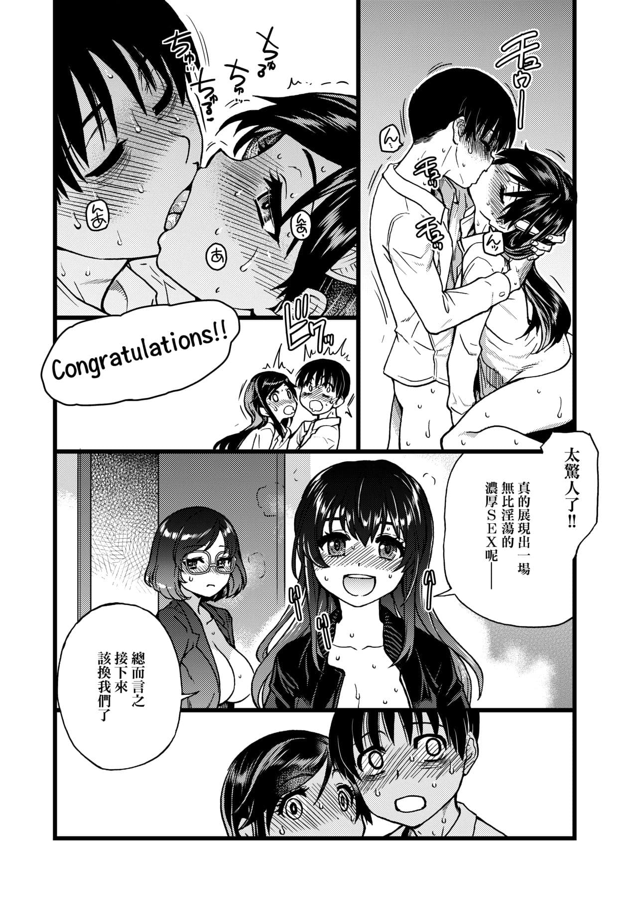 [Okina Keikaku (Shiwasu no Okina)] Watashi o Ecchi no Nakama ni Irete Kudasai [Chinese] [Decensored] [Digital] page 48