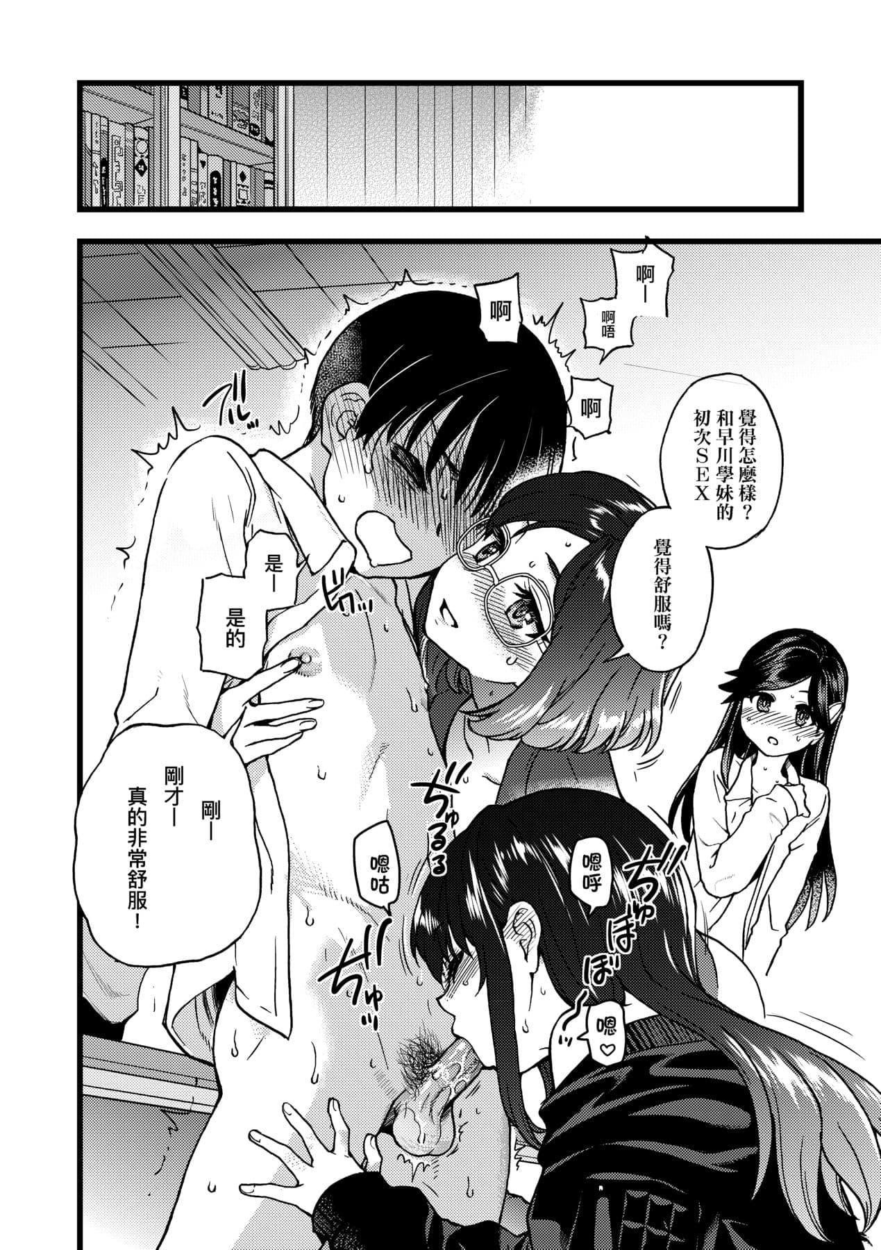 [Okina Keikaku (Shiwasu no Okina)] Watashi o Ecchi no Nakama ni Irete Kudasai [Chinese] [Decensored] [Digital] page 49