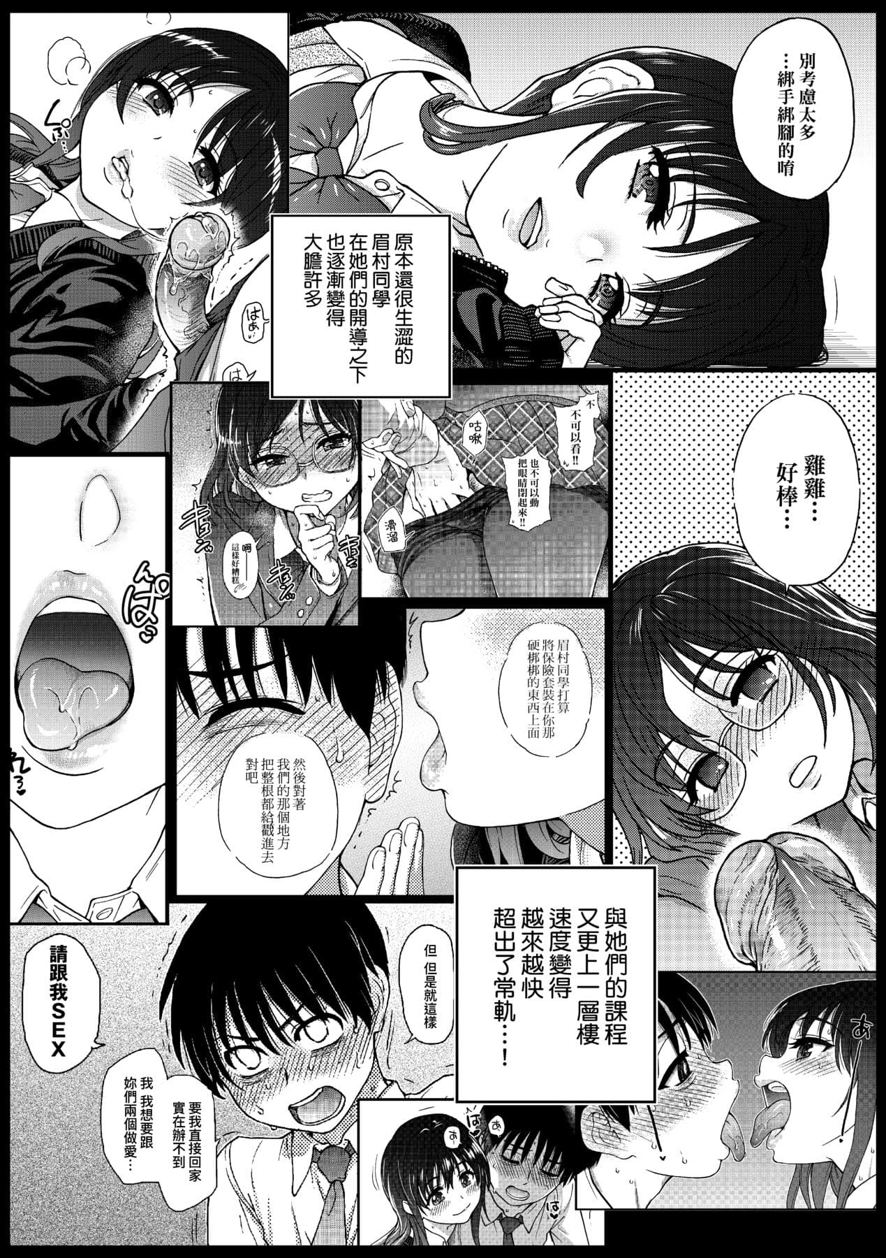 [Okina Keikaku (Shiwasu no Okina)] Watashi o Ecchi no Nakama ni Irete Kudasai [Chinese] [Decensored] [Digital] page 5