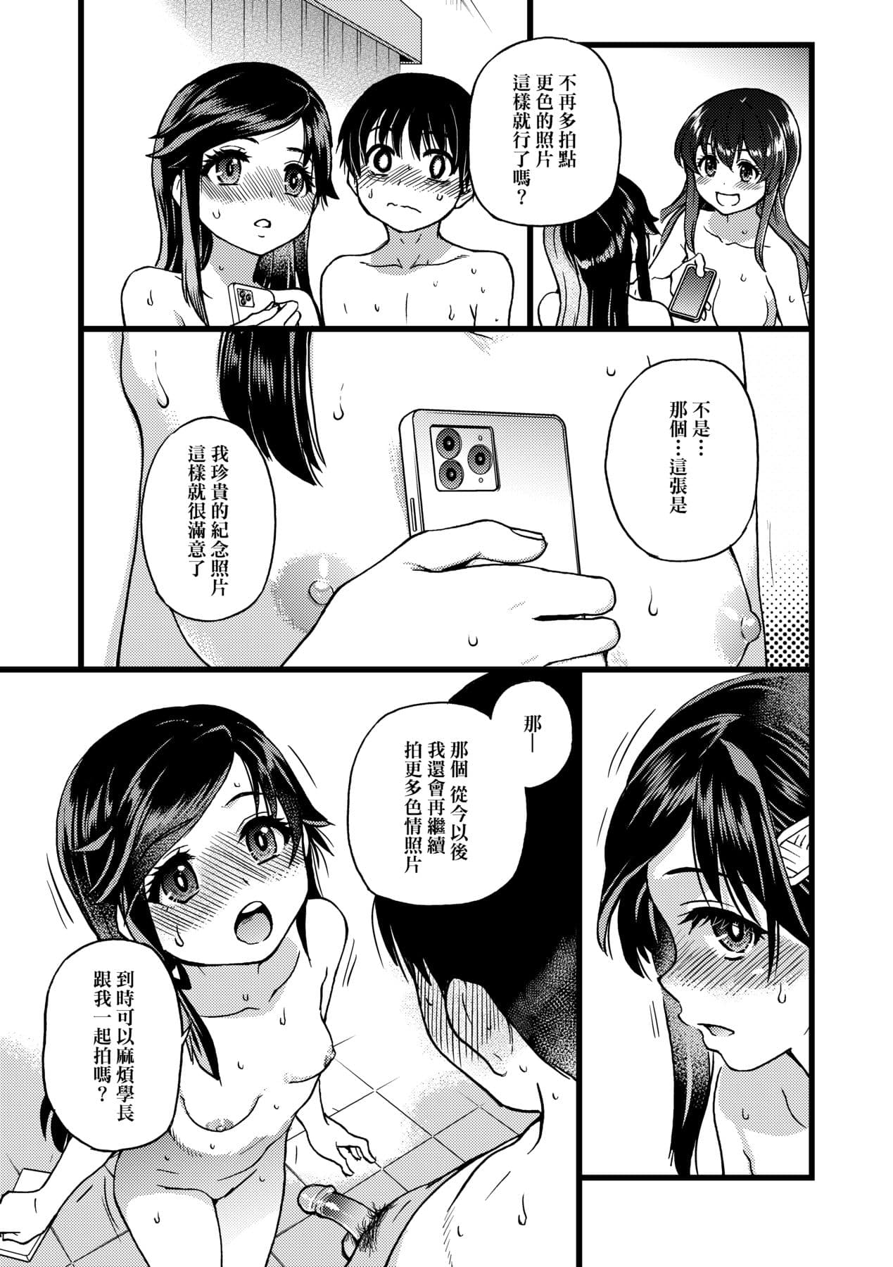 [Okina Keikaku (Shiwasu no Okina)] Watashi o Ecchi no Nakama ni Irete Kudasai [Chinese] [Decensored] [Digital] page 68