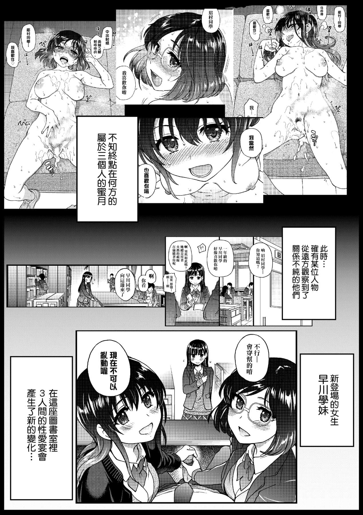 [Okina Keikaku (Shiwasu no Okina)] Watashi o Ecchi no Nakama ni Irete Kudasai [Chinese] [Decensored] [Digital] page 7
