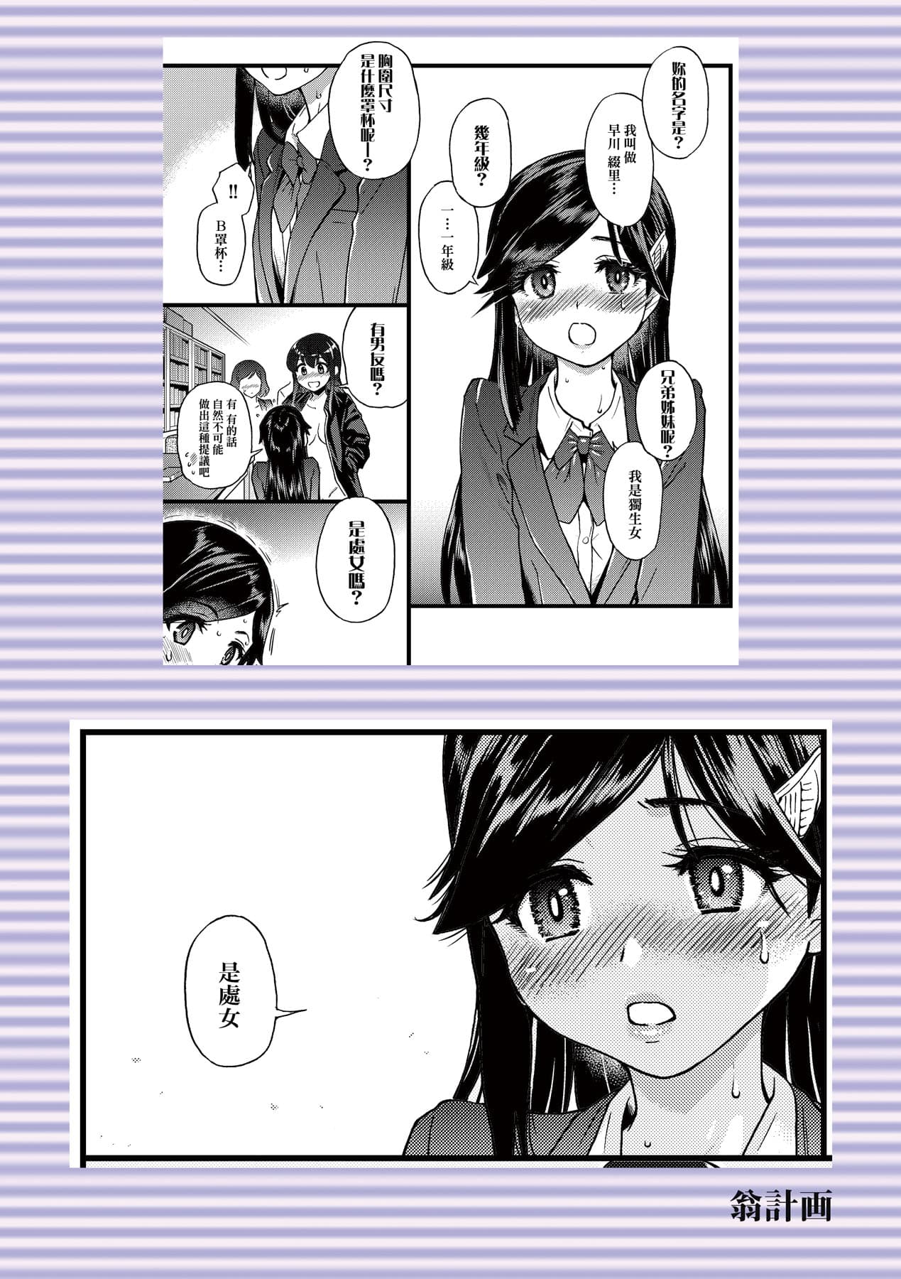 [Okina Keikaku (Shiwasu no Okina)] Watashi o Ecchi no Nakama ni Irete Kudasai [Chinese] [Decensored] [Digital] page 72