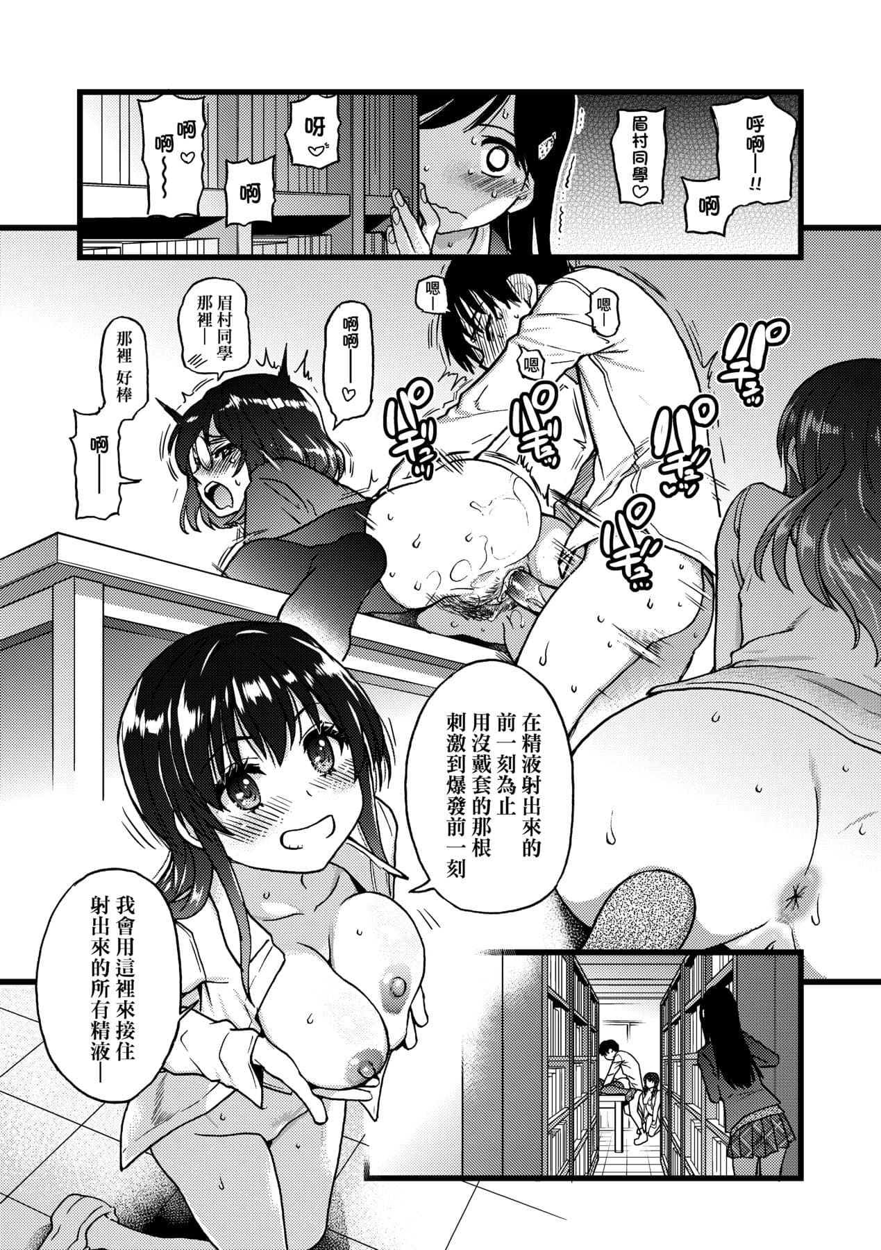 [Okina Keikaku (Shiwasu no Okina)] Watashi o Ecchi no Nakama ni Irete Kudasai [Chinese] [Decensored] [Digital] page 8