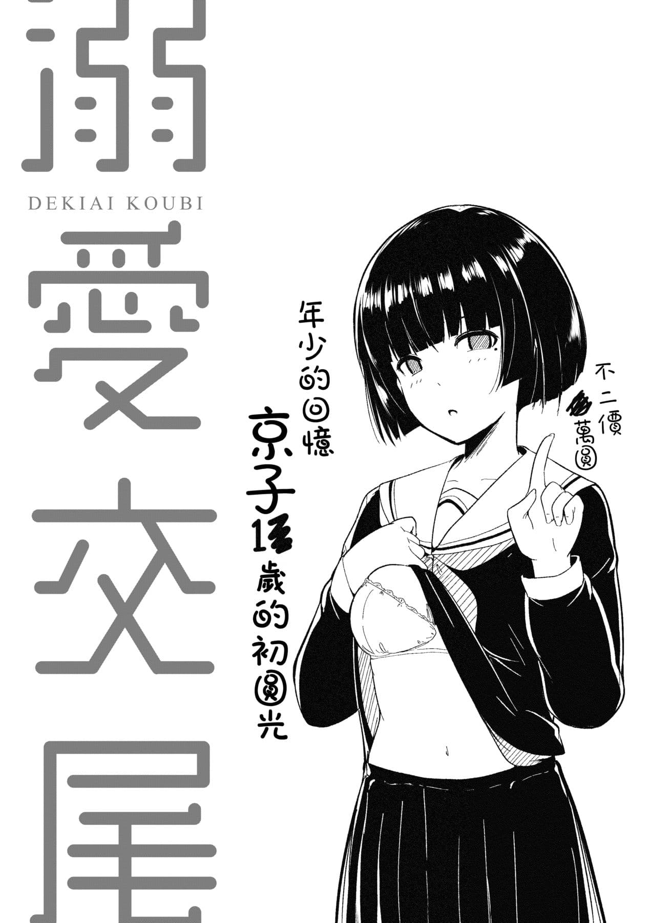 [Muneshiro] Dekiai Koubi [Chinese] [Decensored] [Digital] page 102
