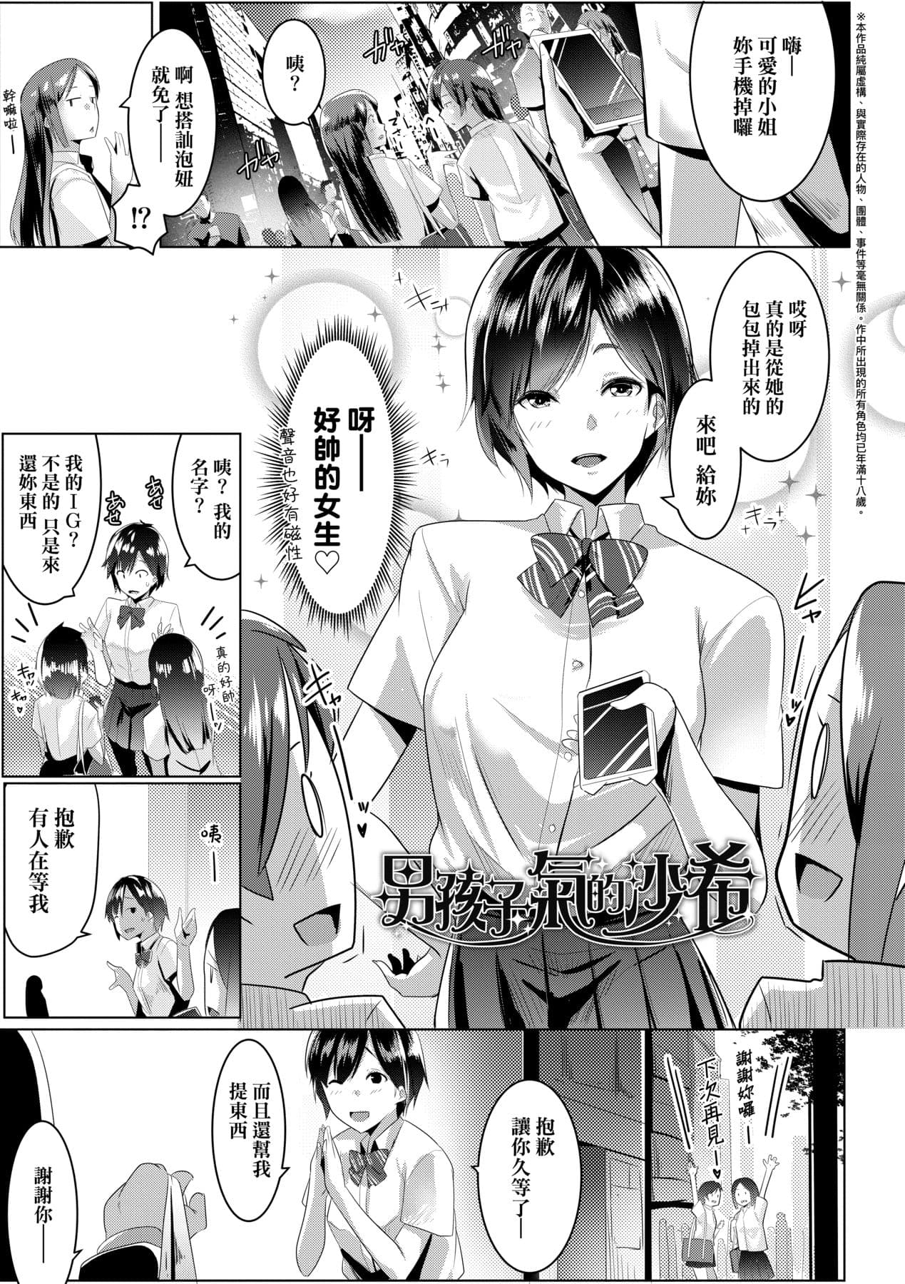 [Muneshiro] Dekiai Koubi [Chinese] [Decensored] [Digital] page 104