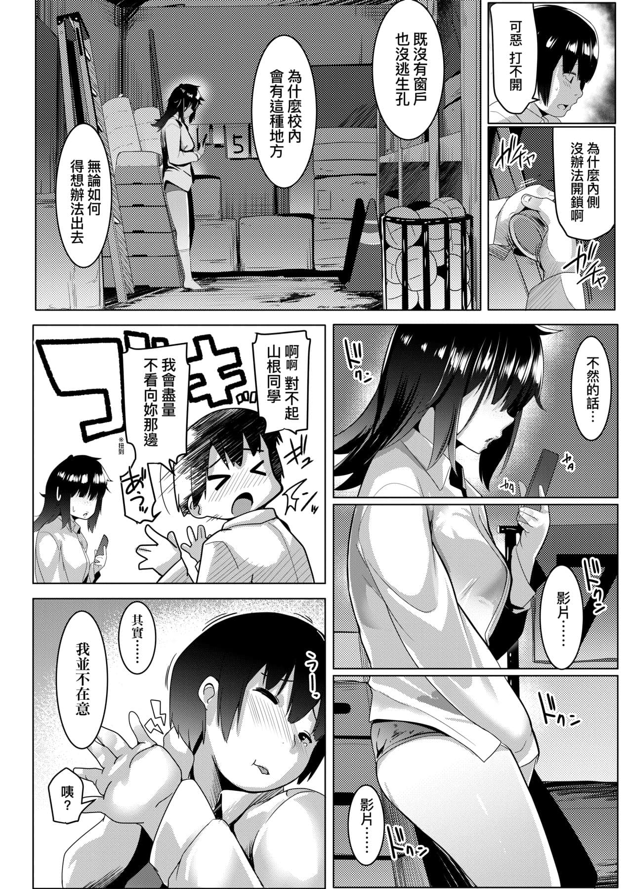 [Muneshiro] Dekiai Koubi [Chinese] [Decensored] [Digital] page 145