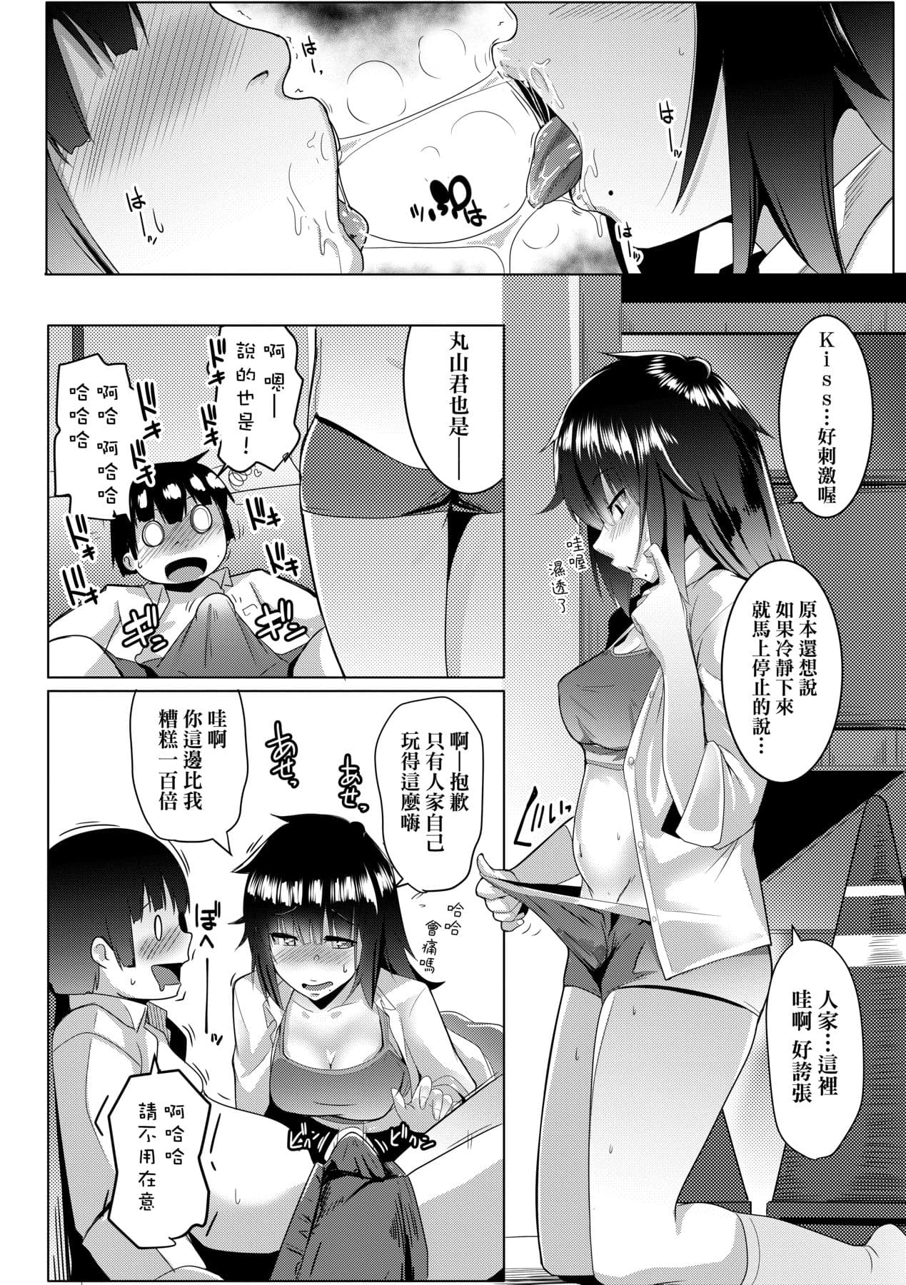 [Muneshiro] Dekiai Koubi [Chinese] [Decensored] [Digital] page 149