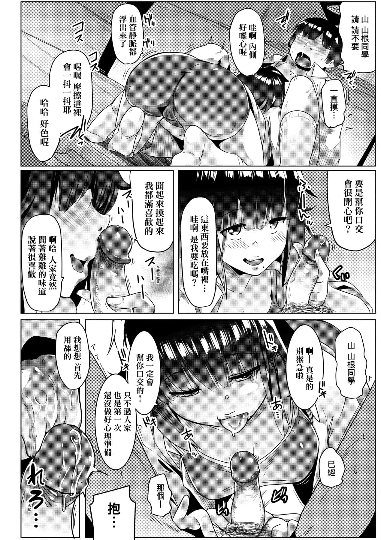 [Muneshiro] Dekiai Koubi [Chinese] [Decensored] [Digital] page 151