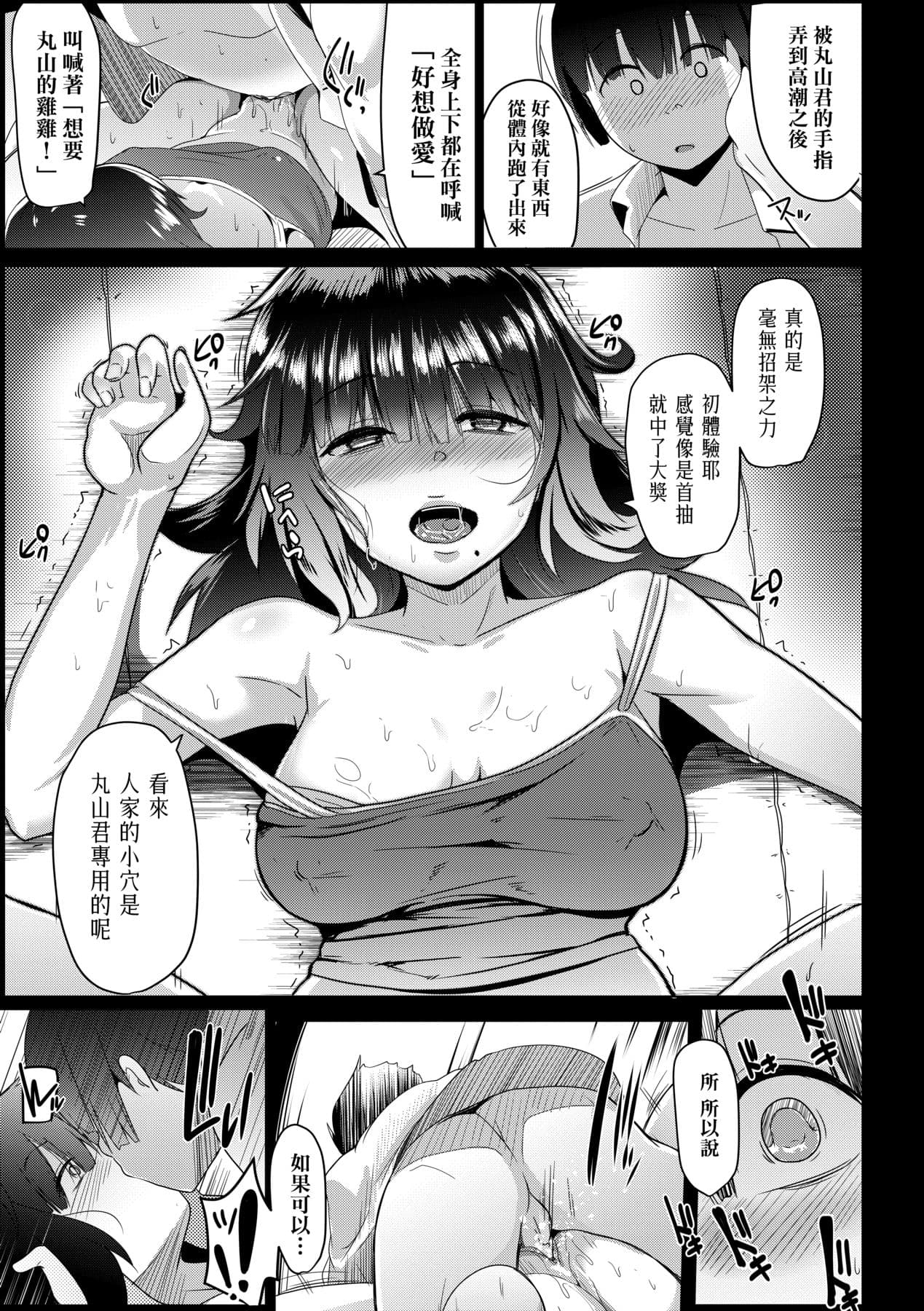 [Muneshiro] Dekiai Koubi [Chinese] [Decensored] [Digital] page 158