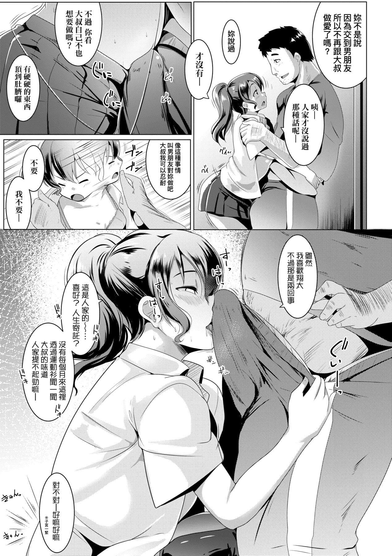 [Muneshiro] Dekiai Koubi [Chinese] [Decensored] [Digital] page 168