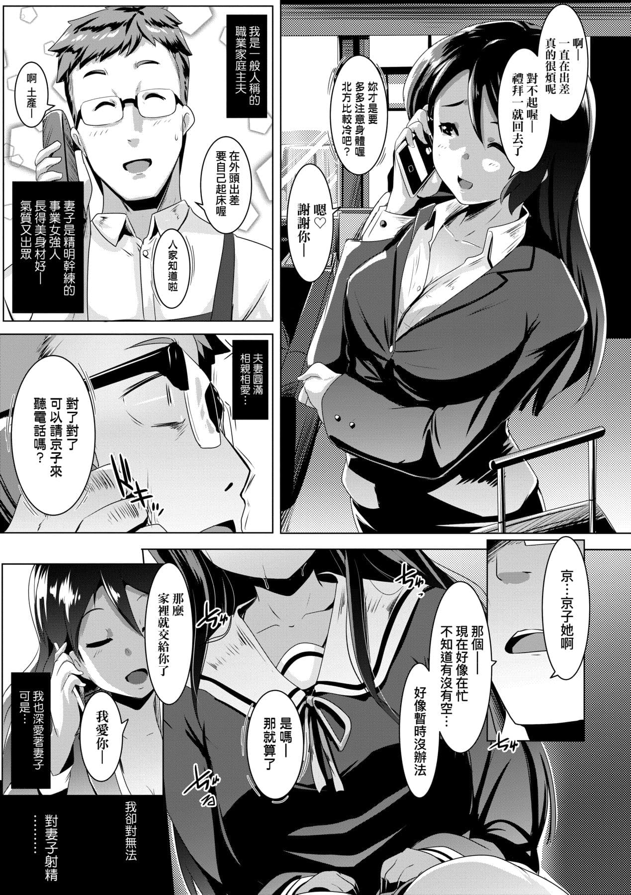 [Muneshiro] Dekiai Koubi [Chinese] [Decensored] [Digital] page 24