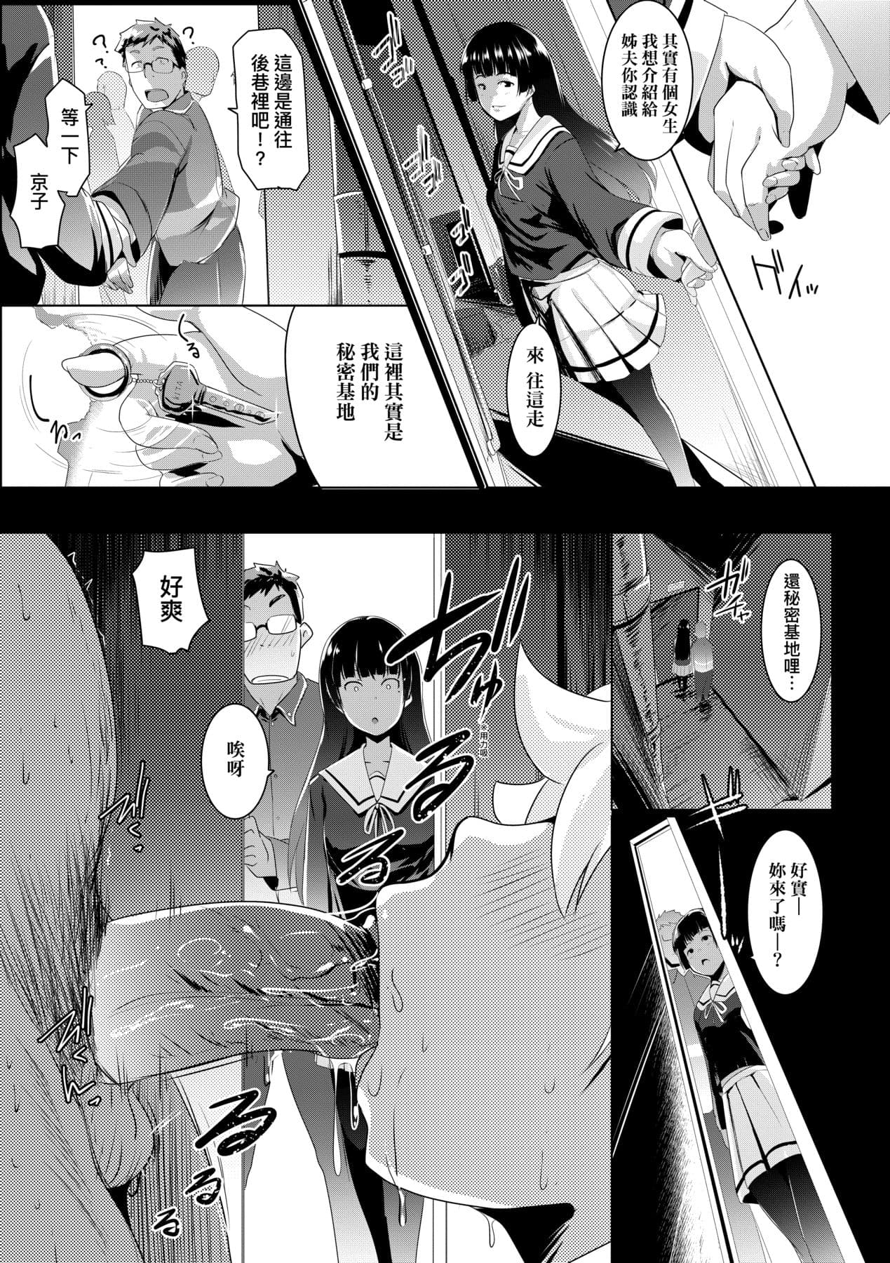 [Muneshiro] Dekiai Koubi [Chinese] [Decensored] [Digital] page 28