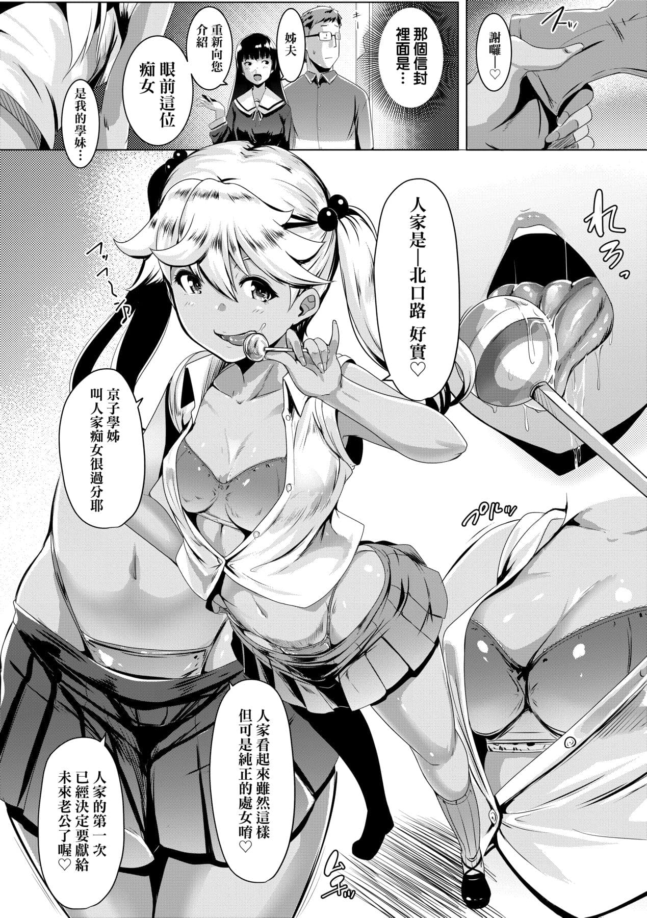 [Muneshiro] Dekiai Koubi [Chinese] [Decensored] [Digital] page 31