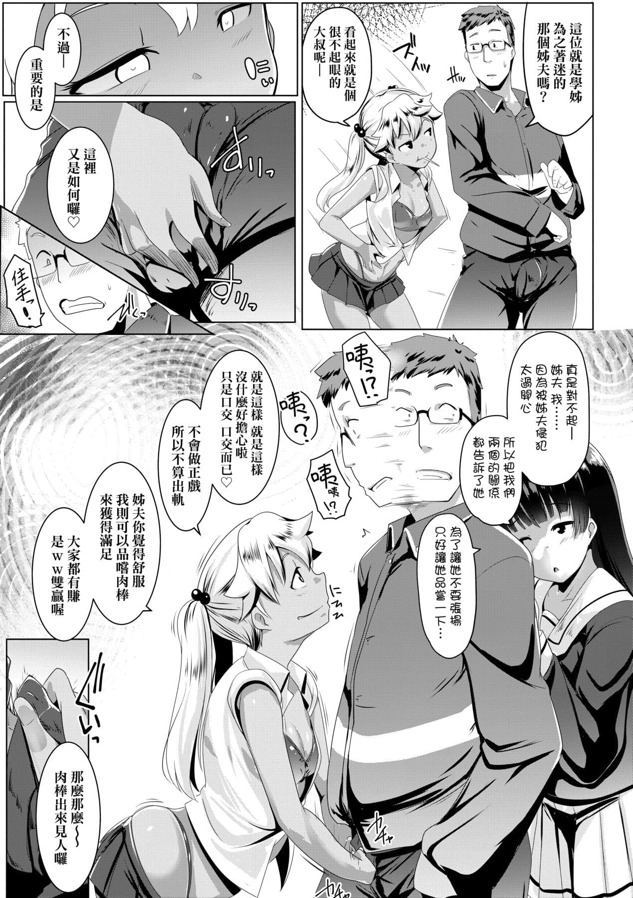 [Muneshiro] Dekiai Koubi [Chinese] [Decensored] [Digital] page 32