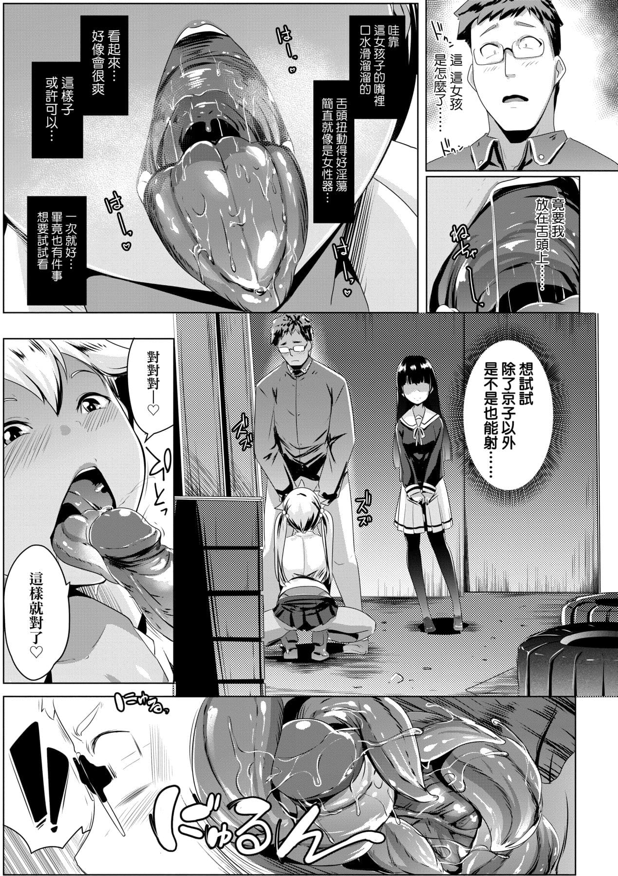 [Muneshiro] Dekiai Koubi [Chinese] [Decensored] [Digital] page 34