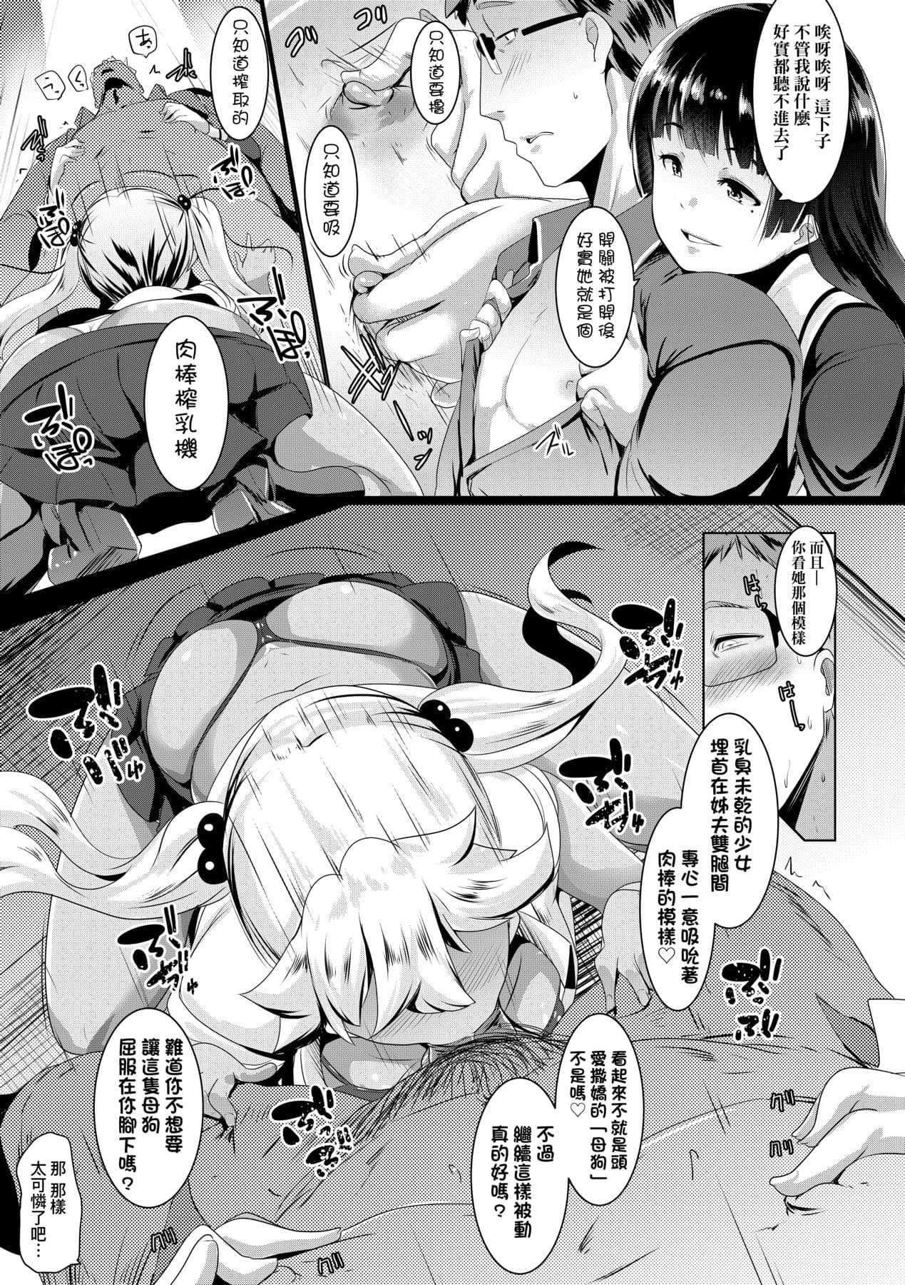 [Muneshiro] Dekiai Koubi [Chinese] [Decensored] [Digital] page 36