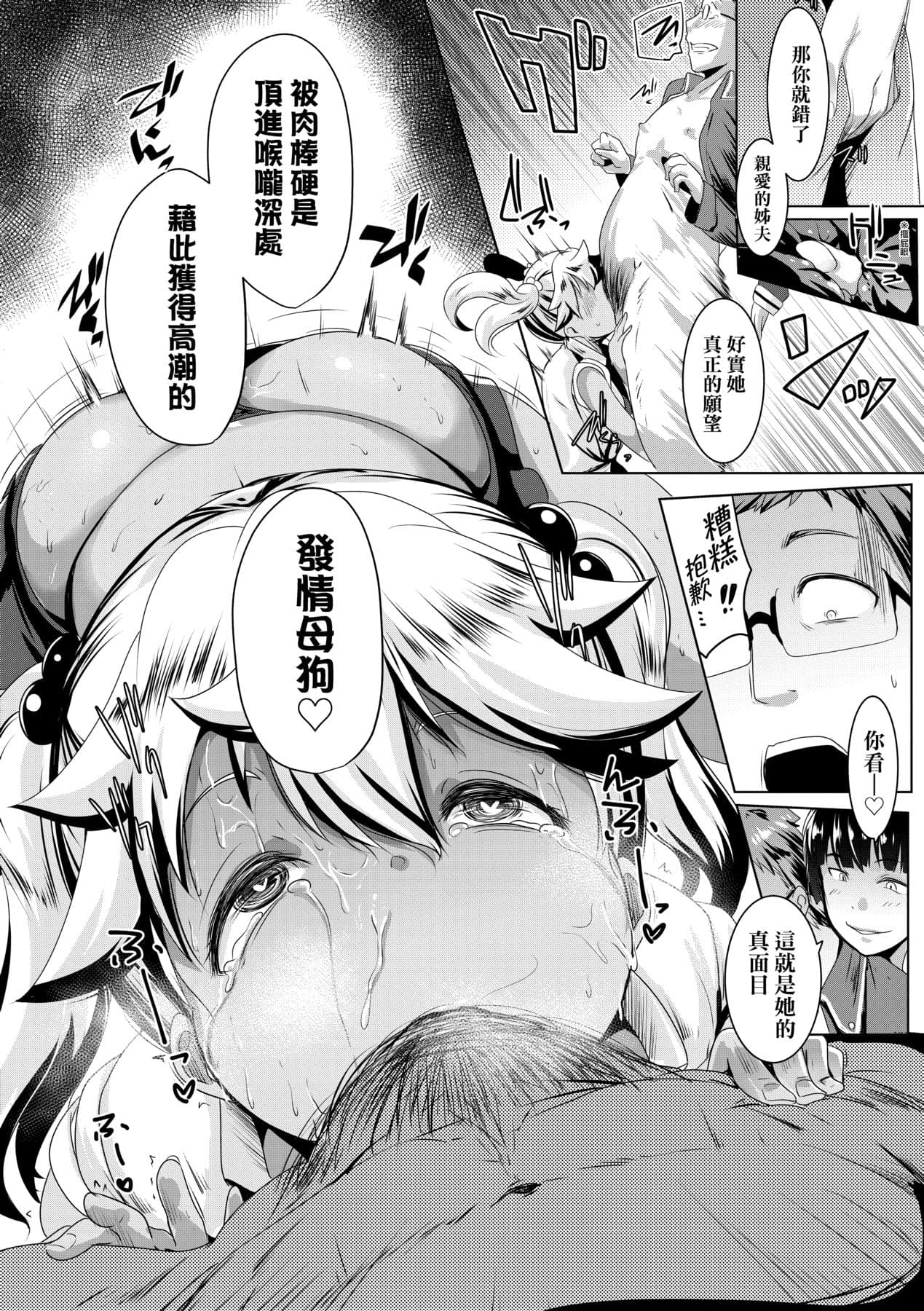 [Muneshiro] Dekiai Koubi [Chinese] [Decensored] [Digital] page 37