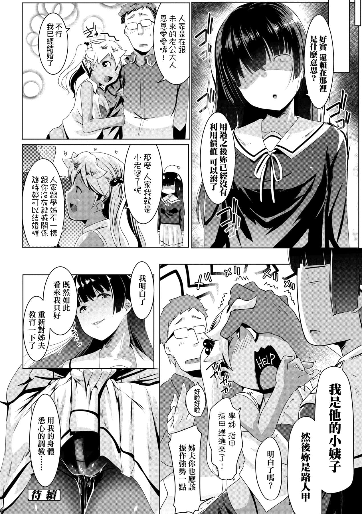 [Muneshiro] Dekiai Koubi [Chinese] [Decensored] [Digital] page 47