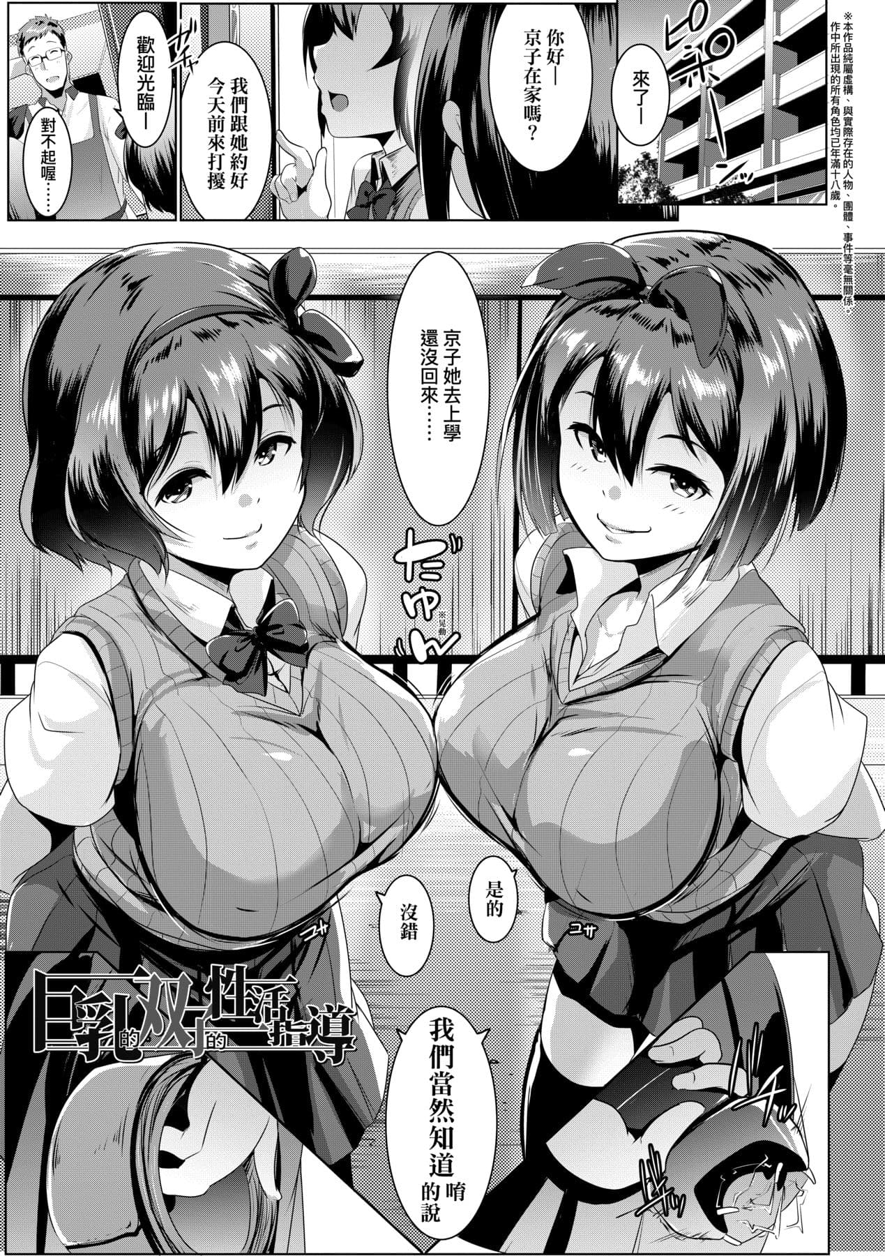 [Muneshiro] Dekiai Koubi [Chinese] [Decensored] [Digital] page 48