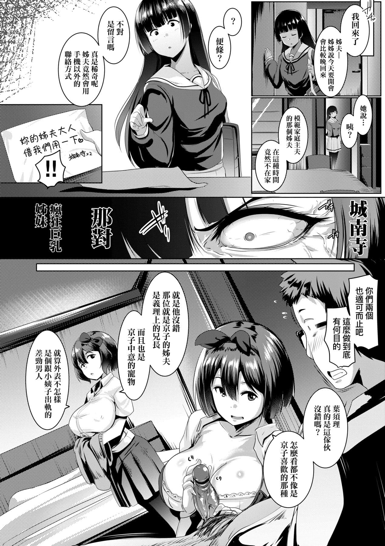 [Muneshiro] Dekiai Koubi [Chinese] [Decensored] [Digital] page 49