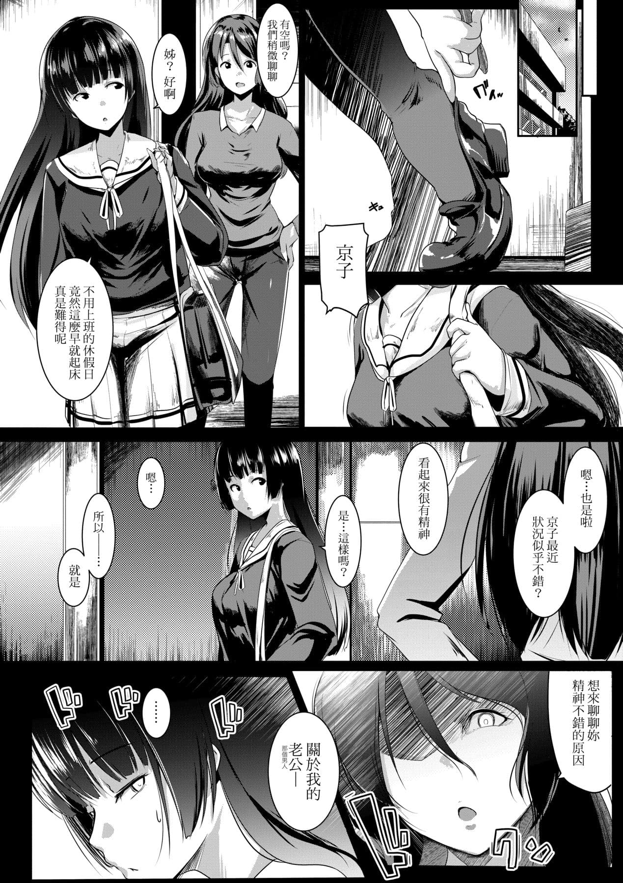 [Muneshiro] Dekiai Koubi [Chinese] [Decensored] [Digital] page 73