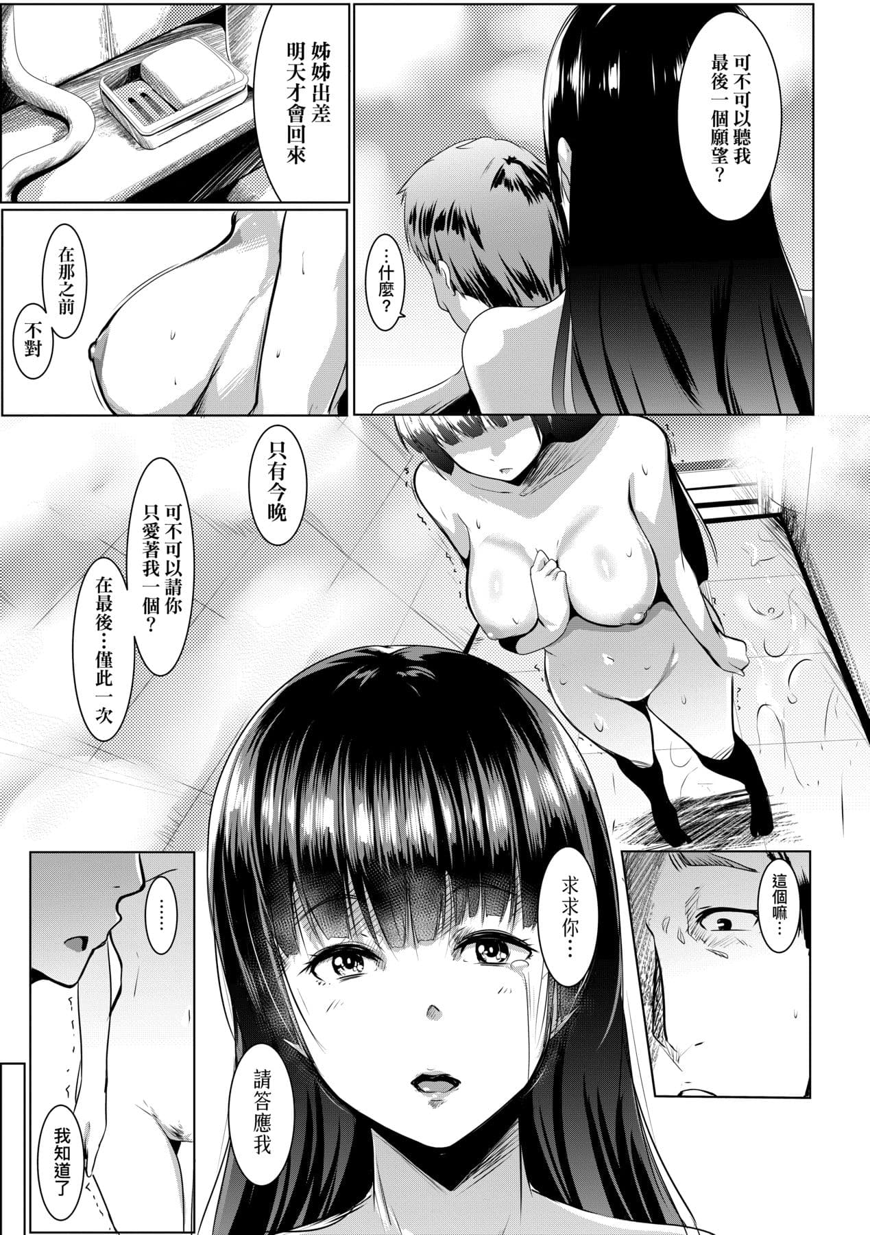 [Muneshiro] Dekiai Koubi [Chinese] [Decensored] [Digital] page 80