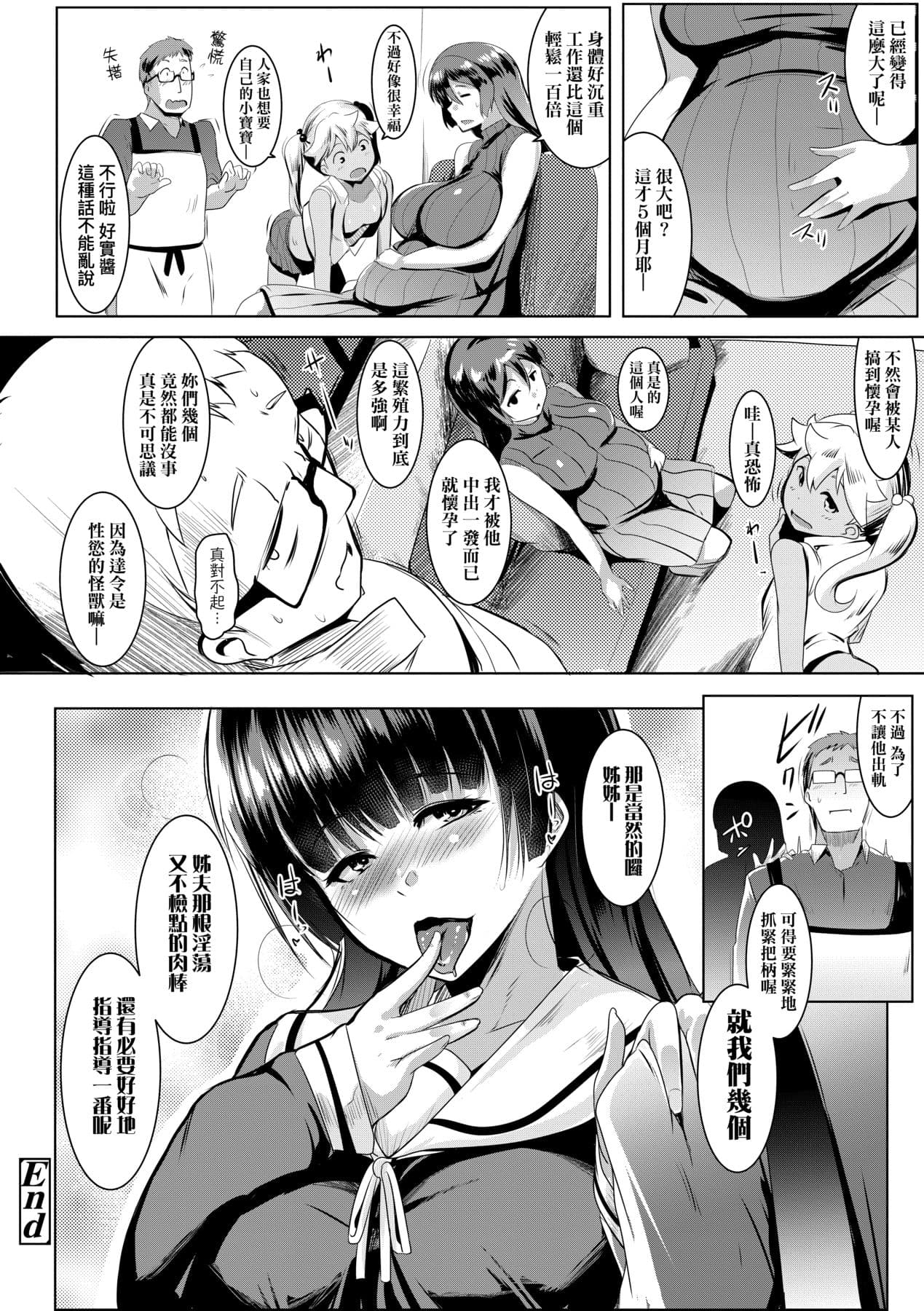 [Muneshiro] Dekiai Koubi [Chinese] [Decensored] [Digital] page 93