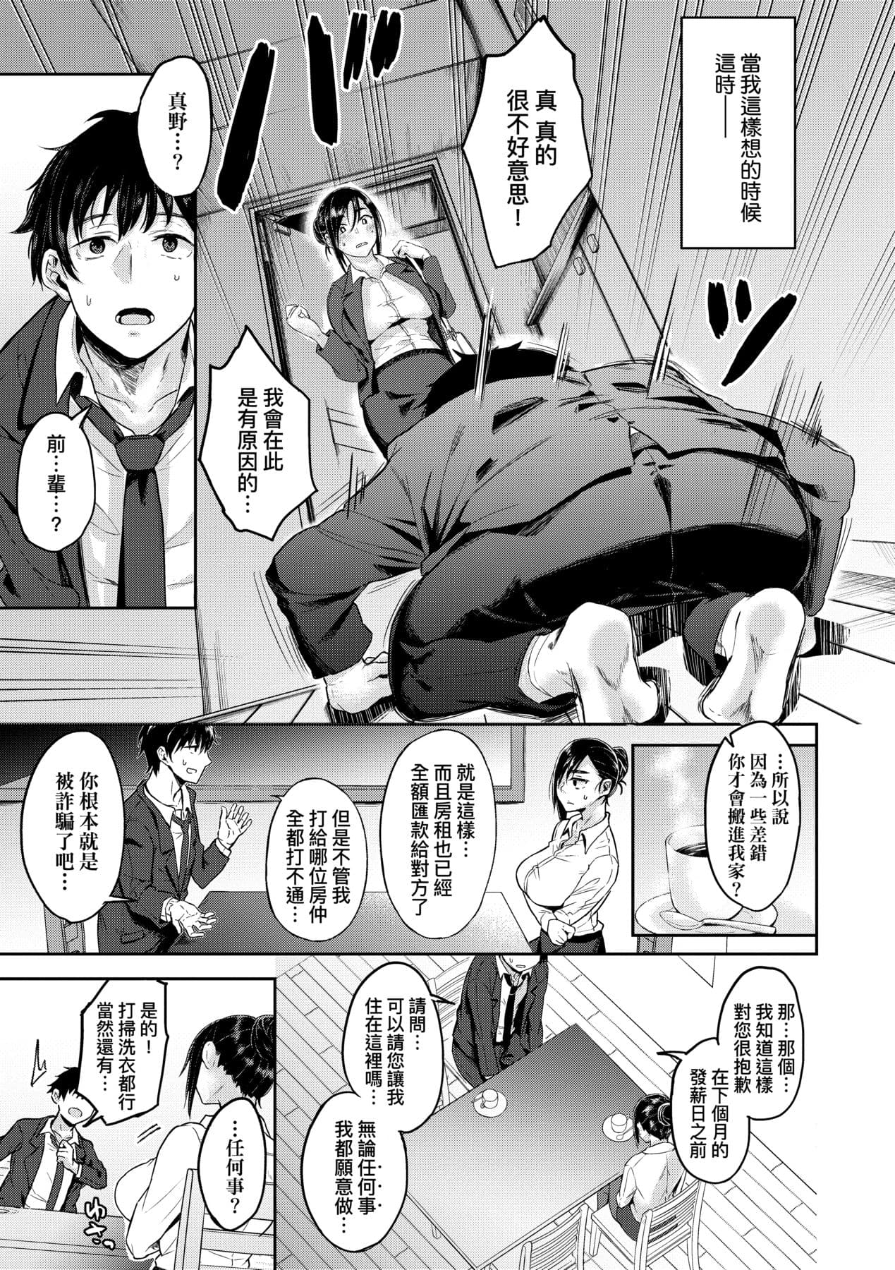 [Yatsuki Hiyori] Cho Choro Sugi! - naive pussy naive heart | 超純情辣妹! [Chinese] [矢部そうすけ] [Decensored] [Digital] page 100