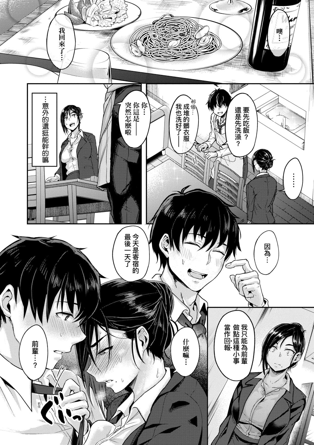 [Yatsuki Hiyori] Cho Choro Sugi! - naive pussy naive heart | 超純情辣妹! [Chinese] [矢部そうすけ] [Decensored] [Digital] page 105