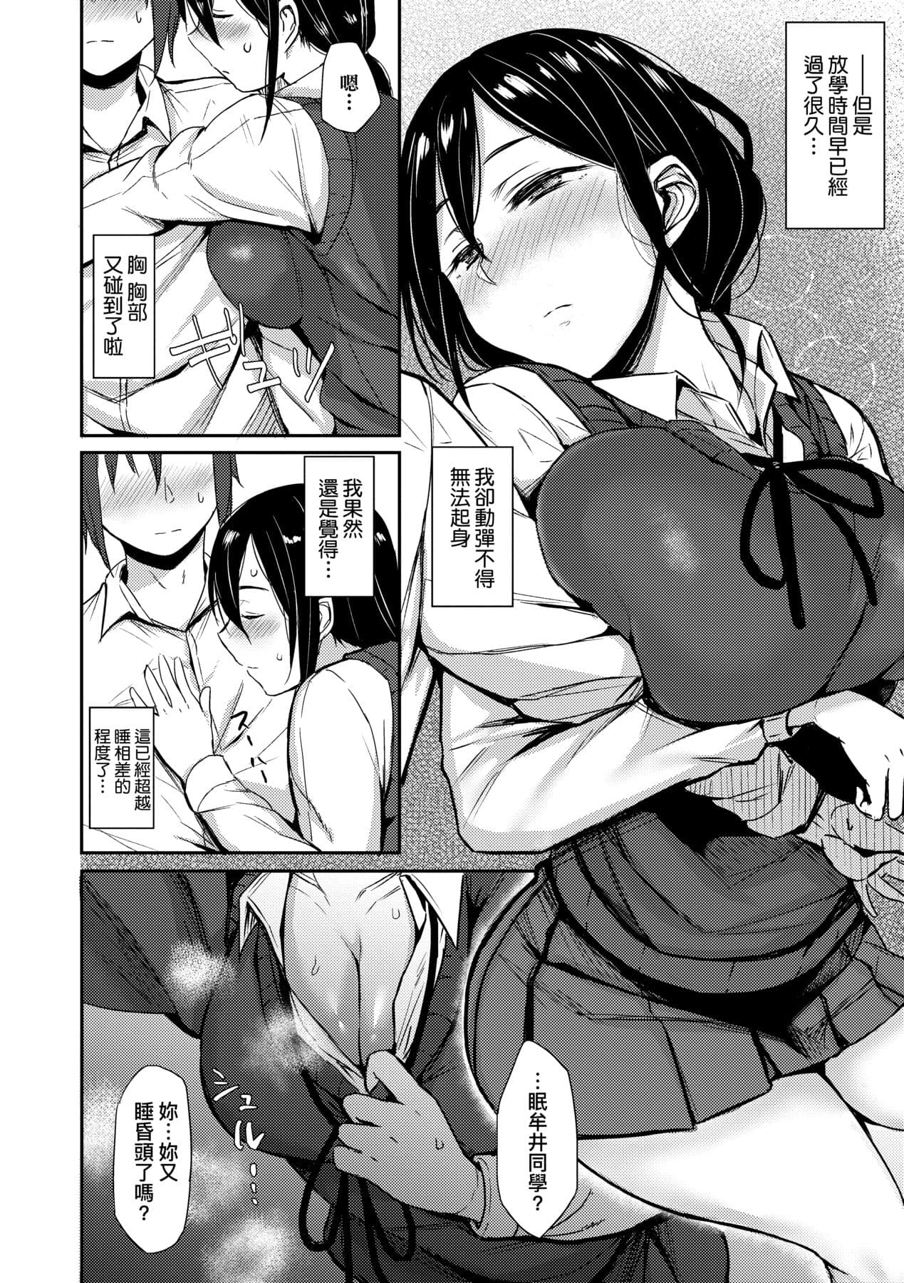 [Yatsuki Hiyori] Cho Choro Sugi! - naive pussy naive heart | 超純情辣妹! [Chinese] [矢部そうすけ] [Decensored] [Digital] page 117