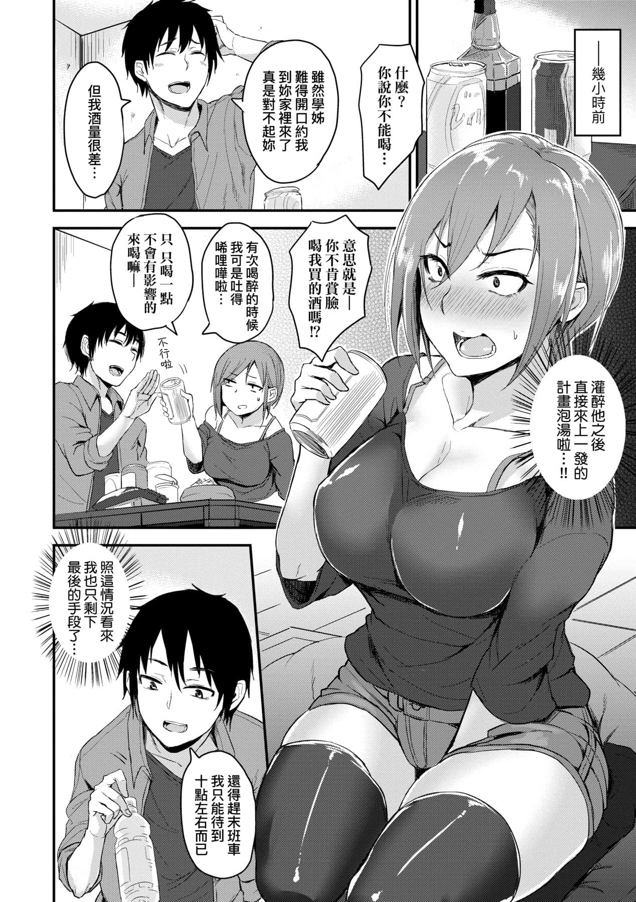 [Yatsuki Hiyori] Cho Choro Sugi! - naive pussy naive heart | 超純情辣妹! [Chinese] [矢部そうすけ] [Decensored] [Digital] page 131