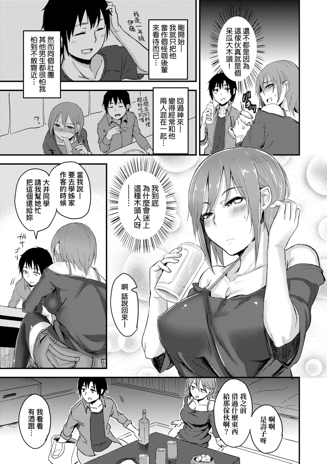 [Yatsuki Hiyori] Cho Choro Sugi! - naive pussy naive heart | 超純情辣妹! [Chinese] [矢部そうすけ] [Decensored] [Digital] page 132
