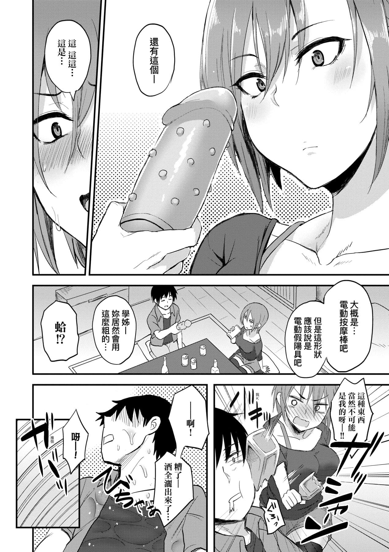 [Yatsuki Hiyori] Cho Choro Sugi! - naive pussy naive heart | 超純情辣妹! [Chinese] [矢部そうすけ] [Decensored] [Digital] page 133