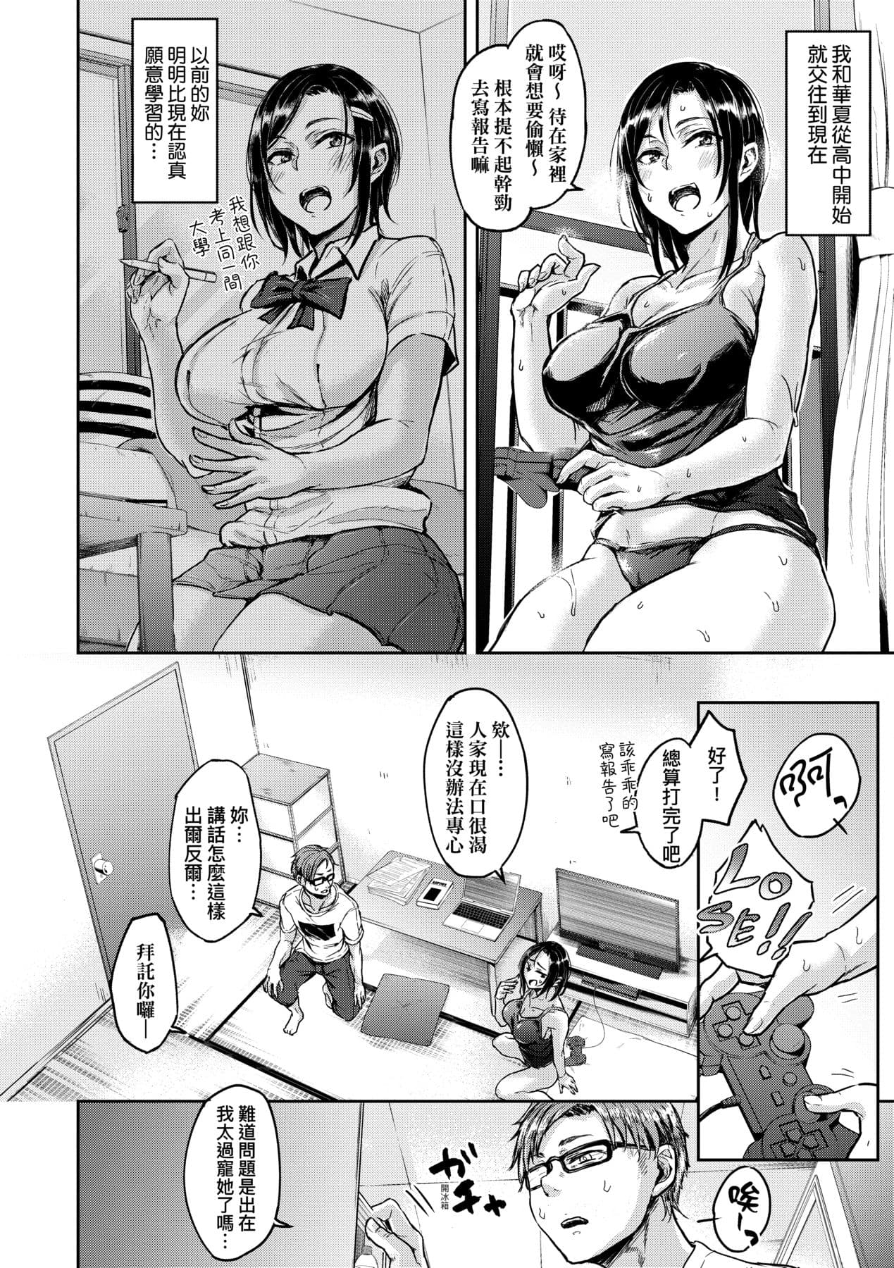 [Yatsuki Hiyori] Cho Choro Sugi! - naive pussy naive heart | 超純情辣妹! [Chinese] [矢部そうすけ] [Decensored] [Digital] page 149