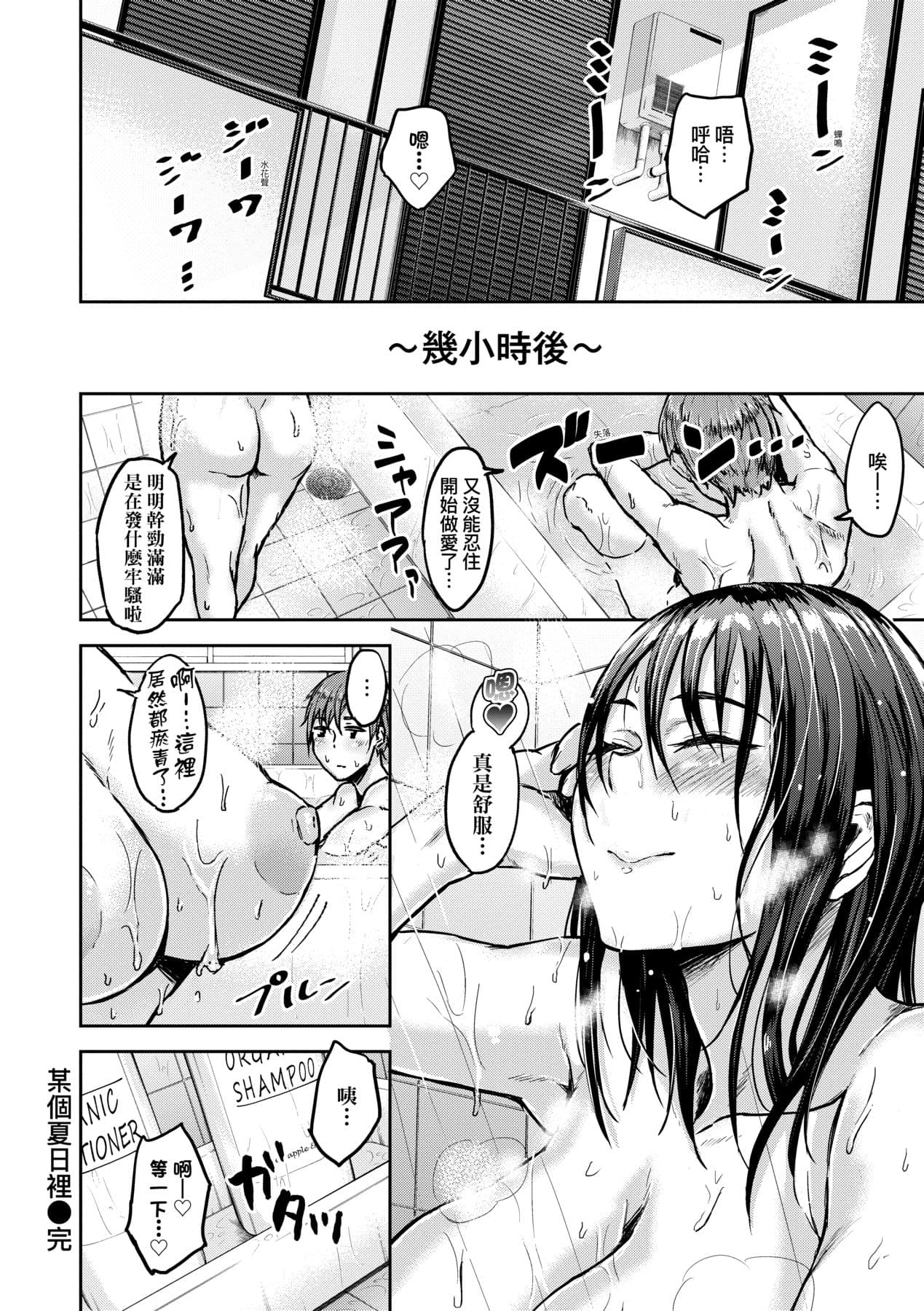 [Yatsuki Hiyori] Cho Choro Sugi! - naive pussy naive heart | 超純情辣妹! [Chinese] [矢部そうすけ] [Decensored] [Digital] page 163