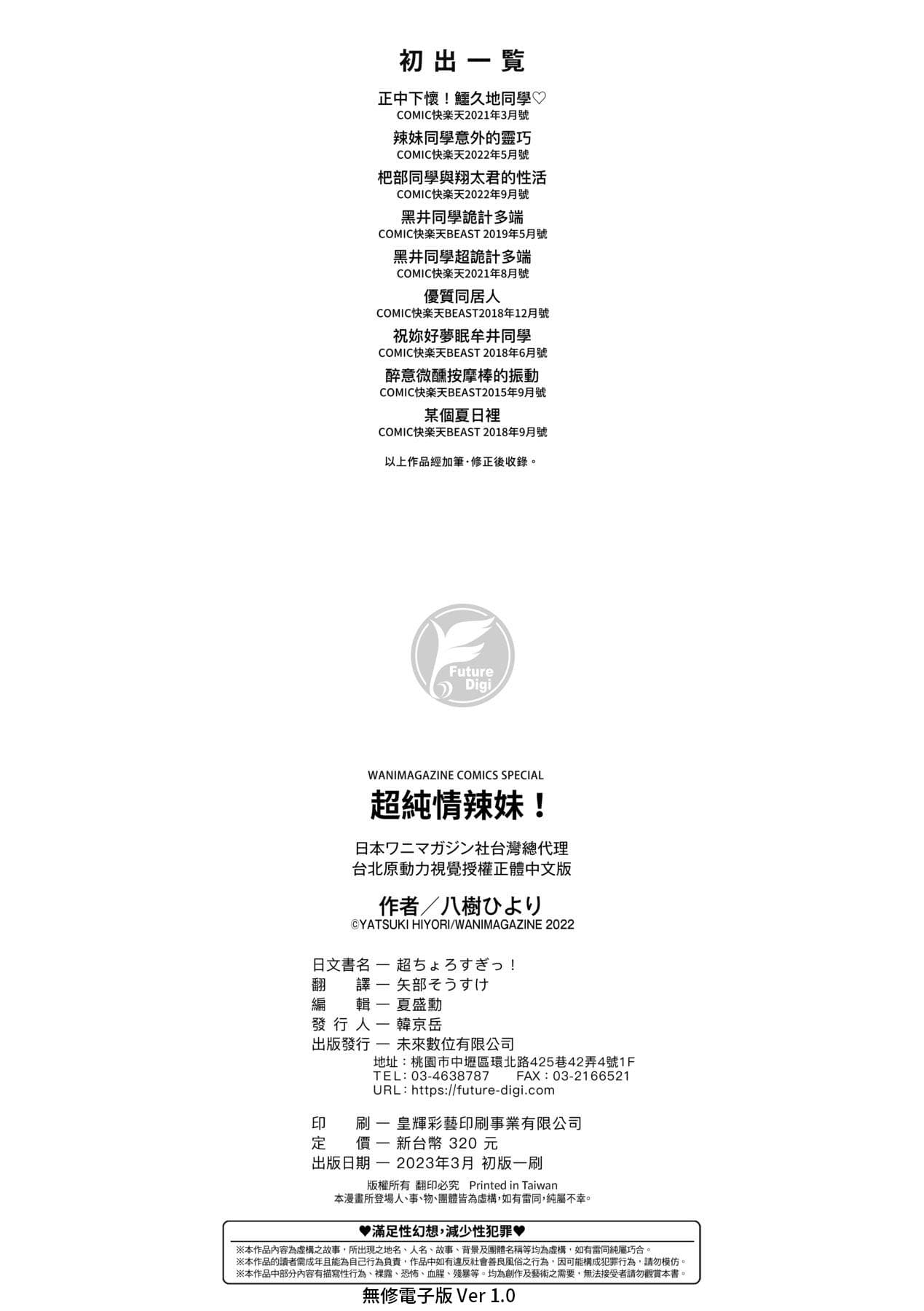 [Yatsuki Hiyori] Cho Choro Sugi! - naive pussy naive heart | 超純情辣妹! [Chinese] [矢部そうすけ] [Decensored] [Digital] page 165