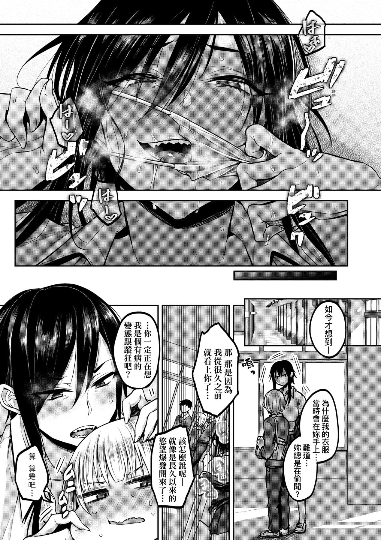 [Yatsuki Hiyori] Cho Choro Sugi! - naive pussy naive heart | 超純情辣妹! [Chinese] [矢部そうすけ] [Decensored] [Digital] page 24