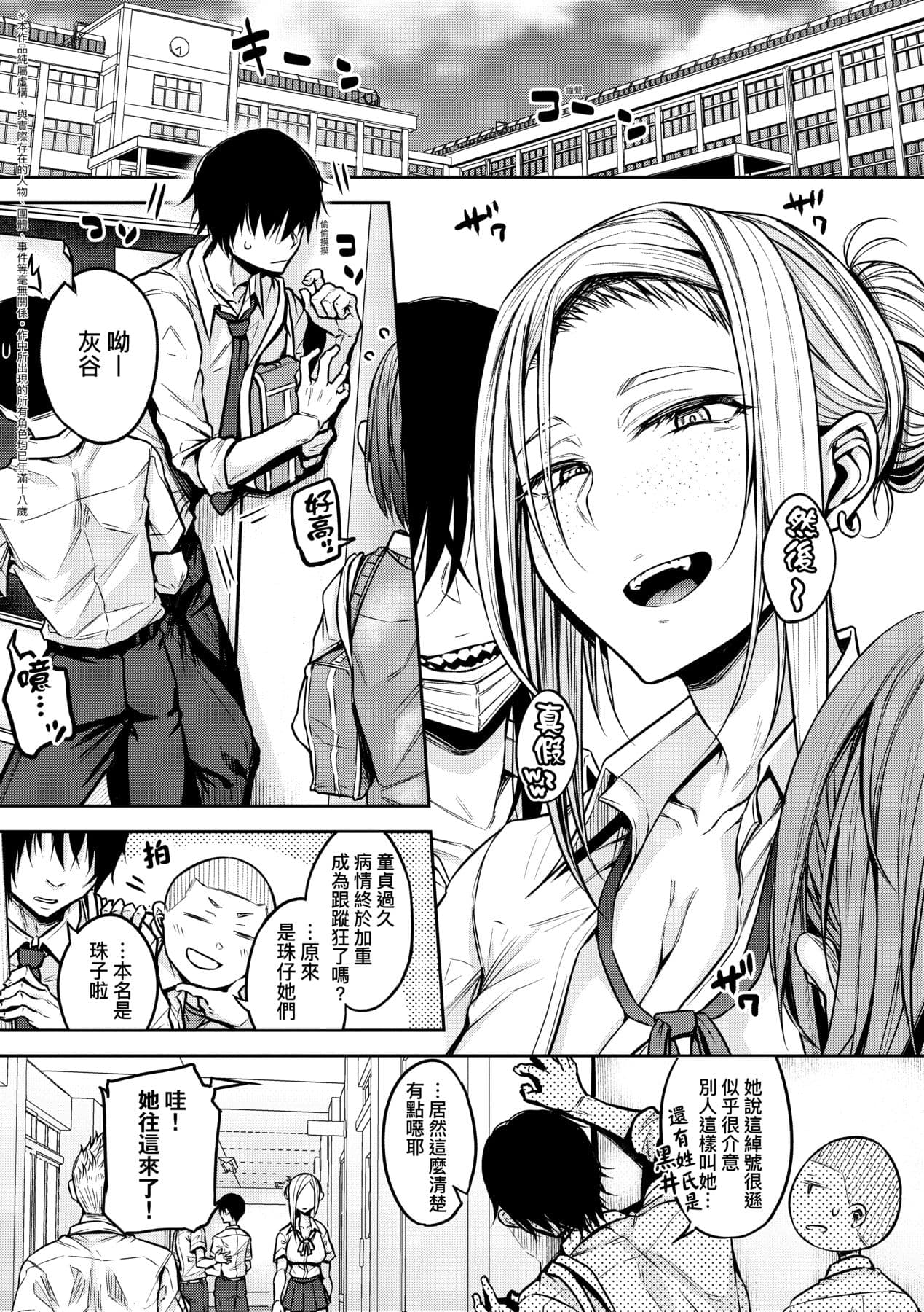[Yatsuki Hiyori] Cho Choro Sugi! - naive pussy naive heart | 超純情辣妹! [Chinese] [矢部そうすけ] [Decensored] [Digital] page 26