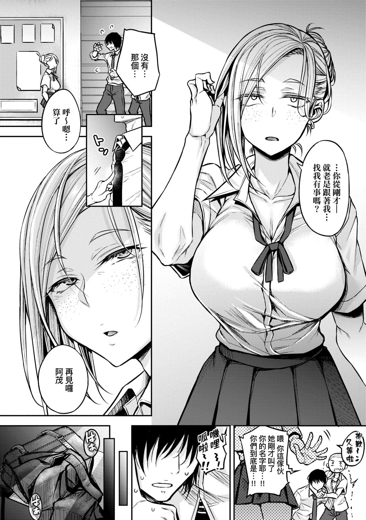 [Yatsuki Hiyori] Cho Choro Sugi! - naive pussy naive heart | 超純情辣妹! [Chinese] [矢部そうすけ] [Decensored] [Digital] page 27