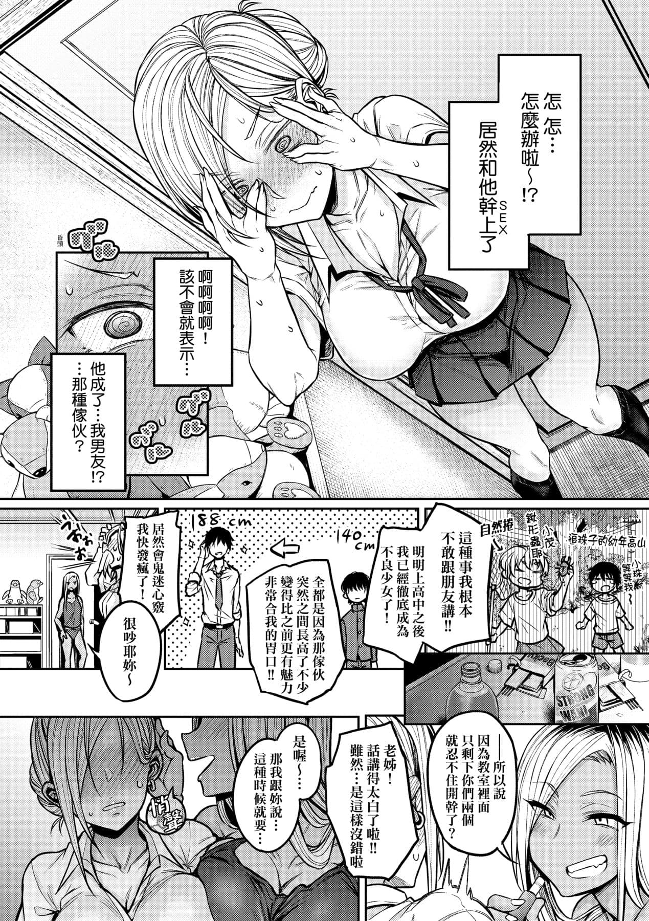 [Yatsuki Hiyori] Cho Choro Sugi! - naive pussy naive heart | 超純情辣妹! [Chinese] [矢部そうすけ] [Decensored] [Digital] page 29