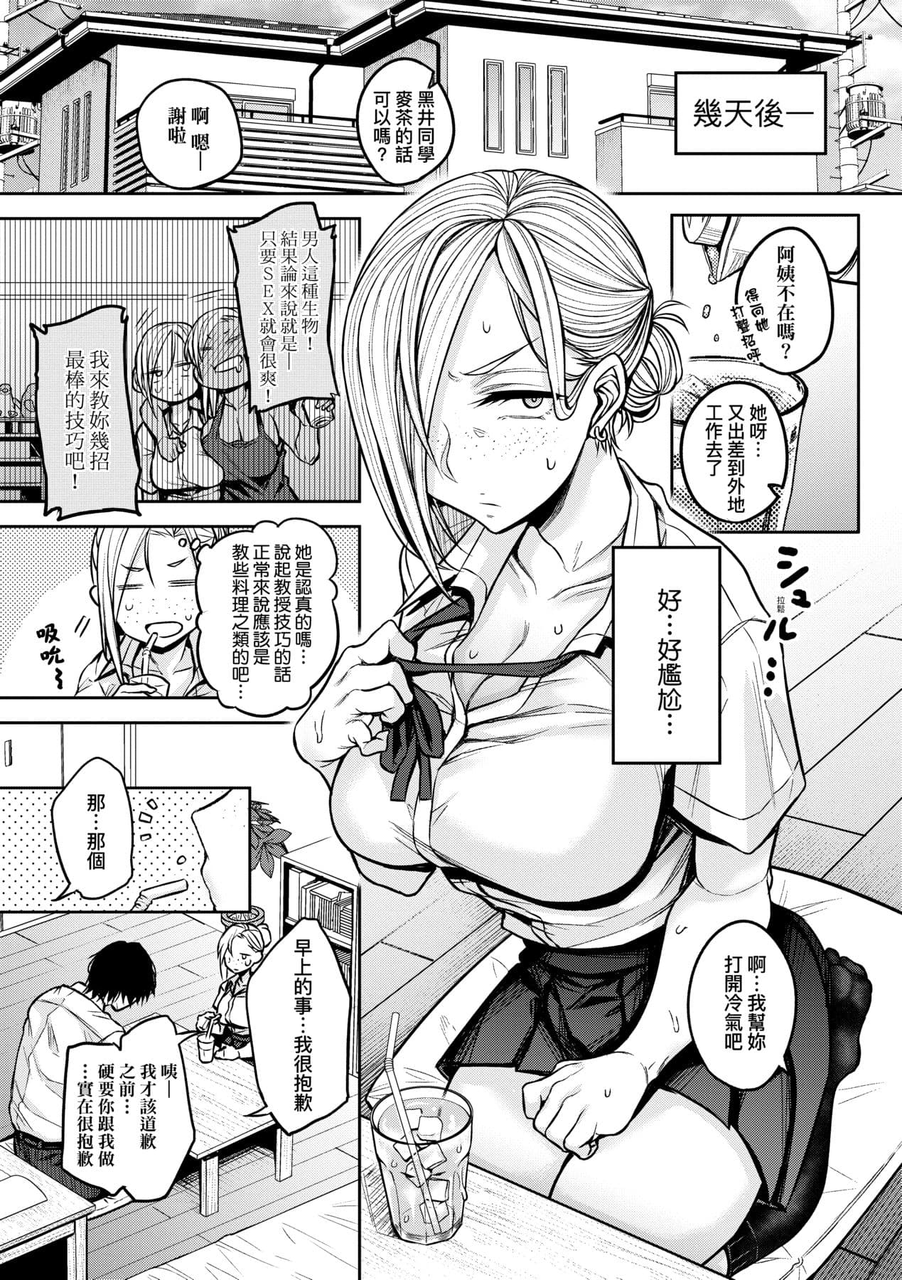 [Yatsuki Hiyori] Cho Choro Sugi! - naive pussy naive heart | 超純情辣妹! [Chinese] [矢部そうすけ] [Decensored] [Digital] page 30