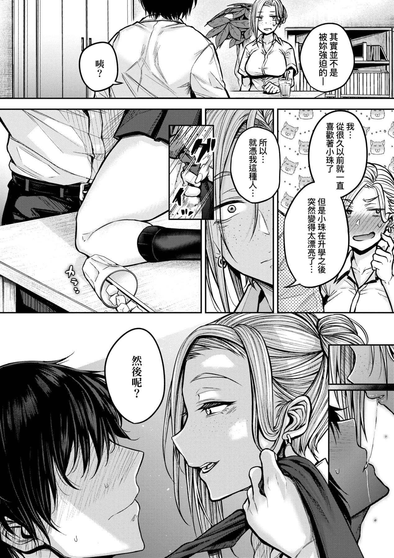 [Yatsuki Hiyori] Cho Choro Sugi! - naive pussy naive heart | 超純情辣妹! [Chinese] [矢部そうすけ] [Decensored] [Digital] page 31