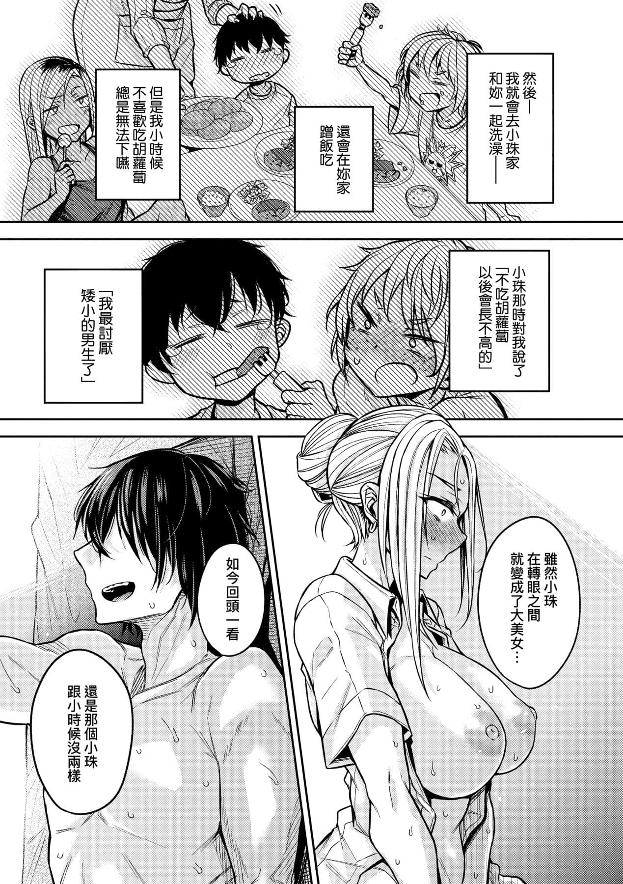 [Yatsuki Hiyori] Cho Choro Sugi! - naive pussy naive heart | 超純情辣妹! [Chinese] [矢部そうすけ] [Decensored] [Digital] page 40