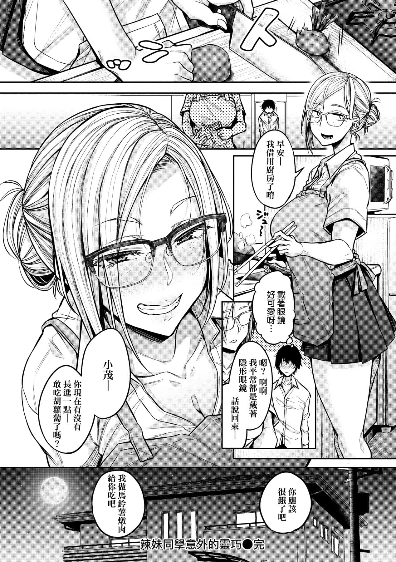 [Yatsuki Hiyori] Cho Choro Sugi! - naive pussy naive heart | 超純情辣妹! [Chinese] [矢部そうすけ] [Decensored] [Digital] page 47