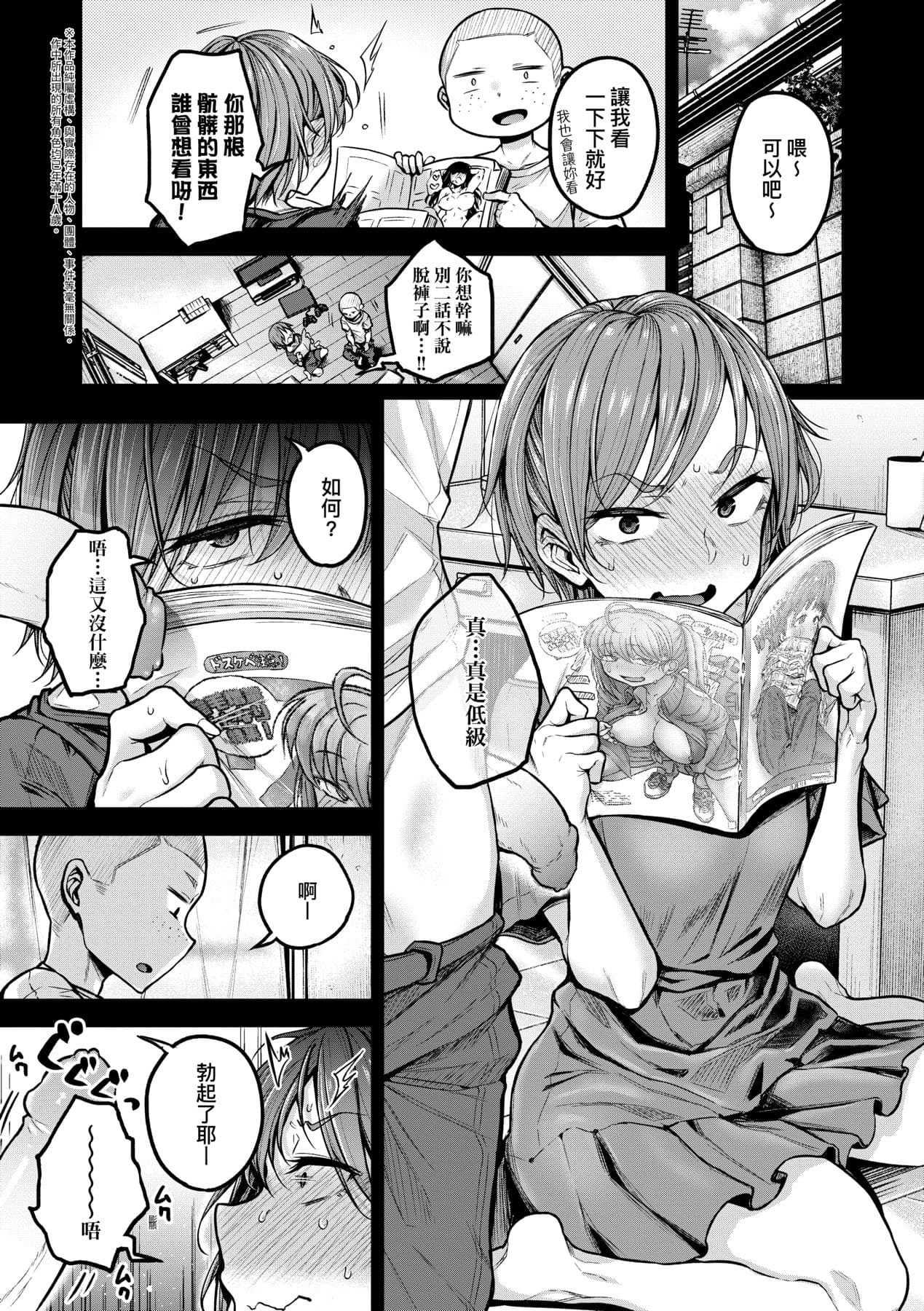 [Yatsuki Hiyori] Cho Choro Sugi! - naive pussy naive heart | 超純情辣妹! [Chinese] [矢部そうすけ] [Decensored] [Digital] page 48