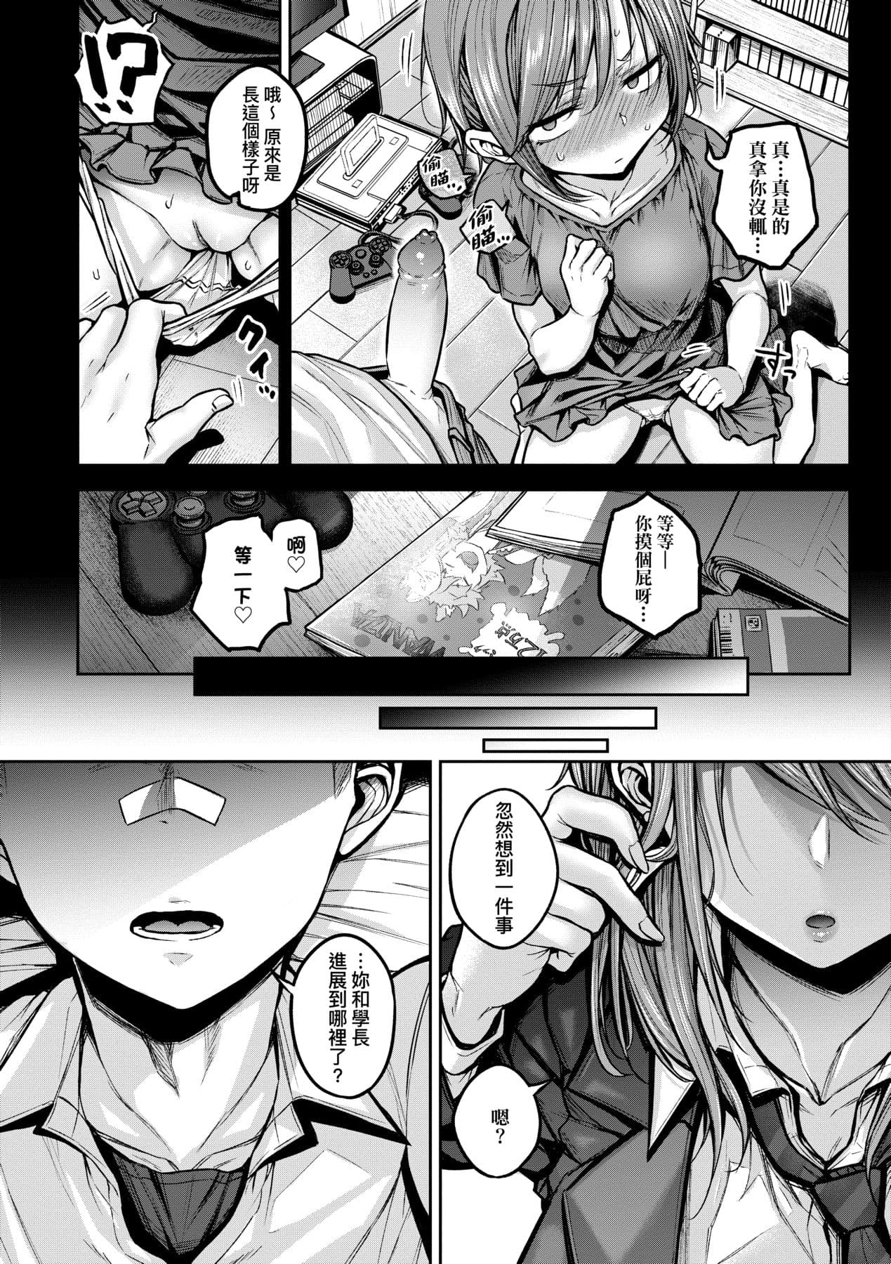 [Yatsuki Hiyori] Cho Choro Sugi! - naive pussy naive heart | 超純情辣妹! [Chinese] [矢部そうすけ] [Decensored] [Digital] page 49