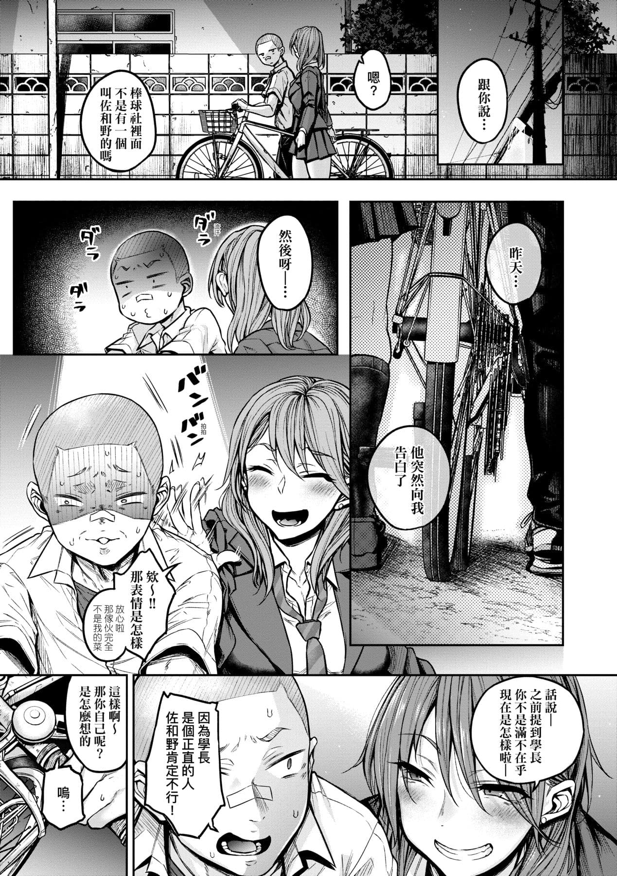 [Yatsuki Hiyori] Cho Choro Sugi! - naive pussy naive heart | 超純情辣妹! [Chinese] [矢部そうすけ] [Decensored] [Digital] page 62