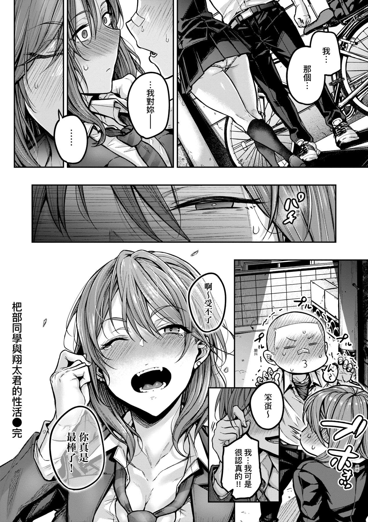 [Yatsuki Hiyori] Cho Choro Sugi! - naive pussy naive heart | 超純情辣妹! [Chinese] [矢部そうすけ] [Decensored] [Digital] page 63