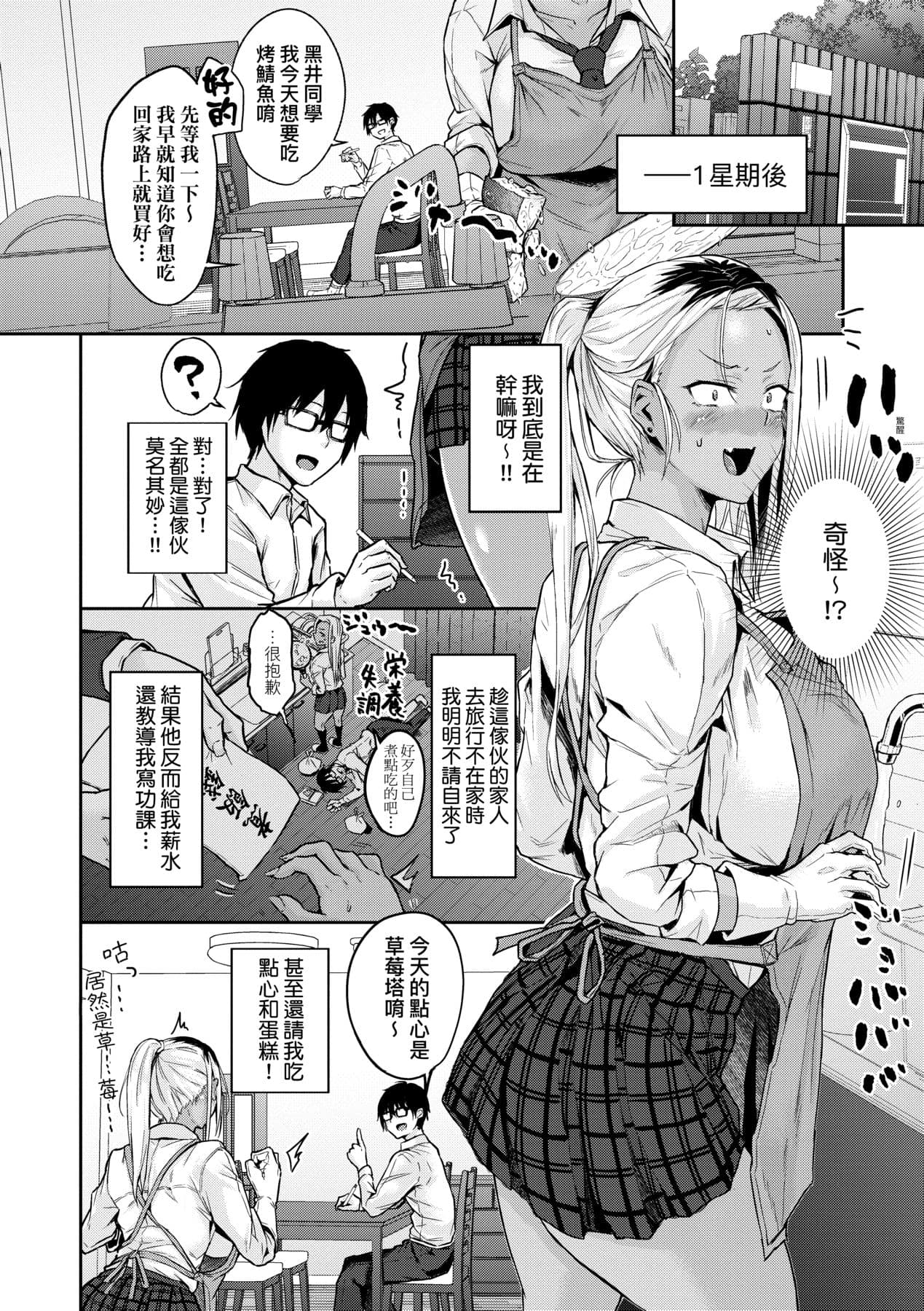[Yatsuki Hiyori] Cho Choro Sugi! - naive pussy naive heart | 超純情辣妹! [Chinese] [矢部そうすけ] [Decensored] [Digital] page 65